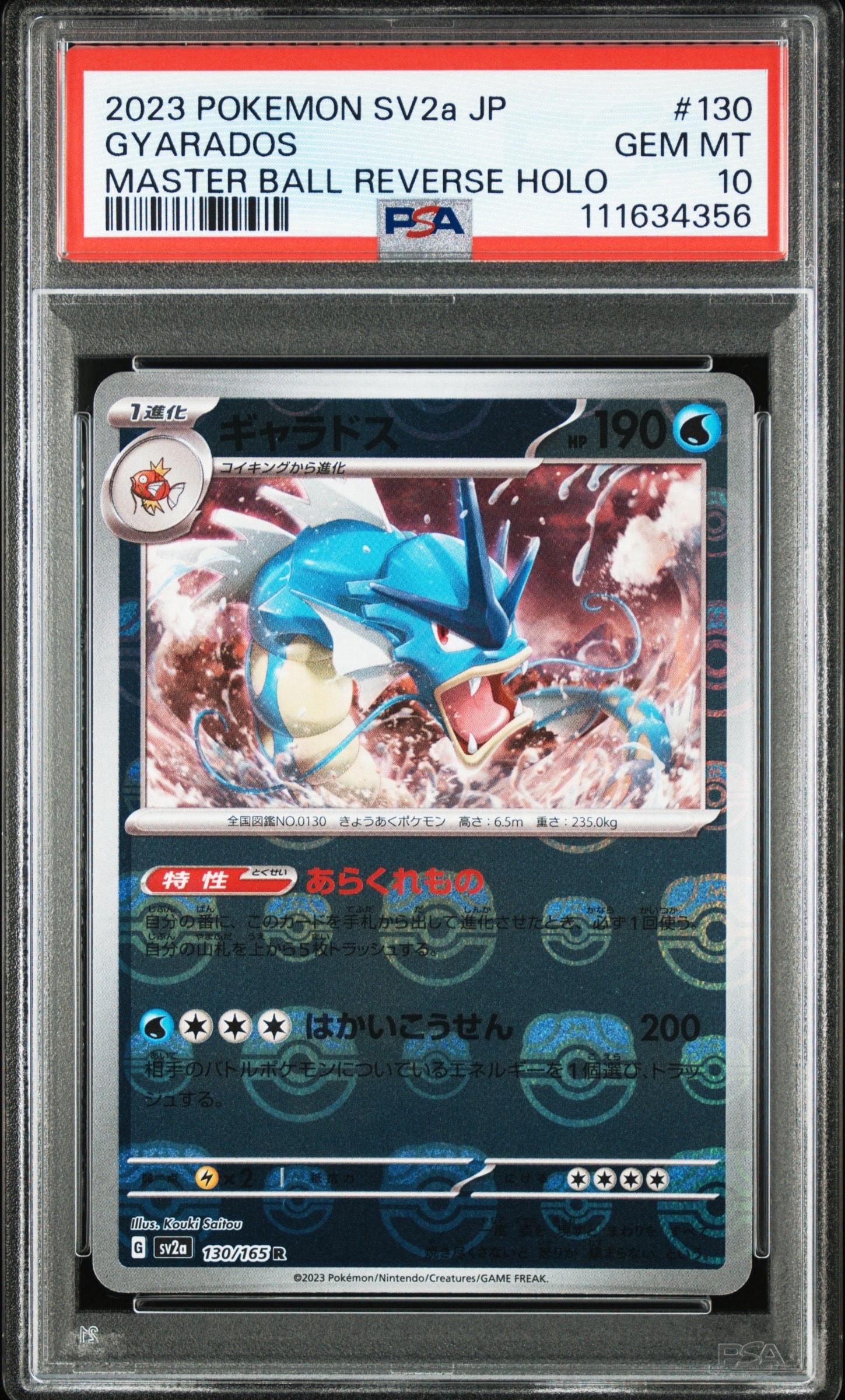 ギャラドス R: マスターボールミラー[SV2a 130/165](強化拡張パック「ポケモンカード151」)