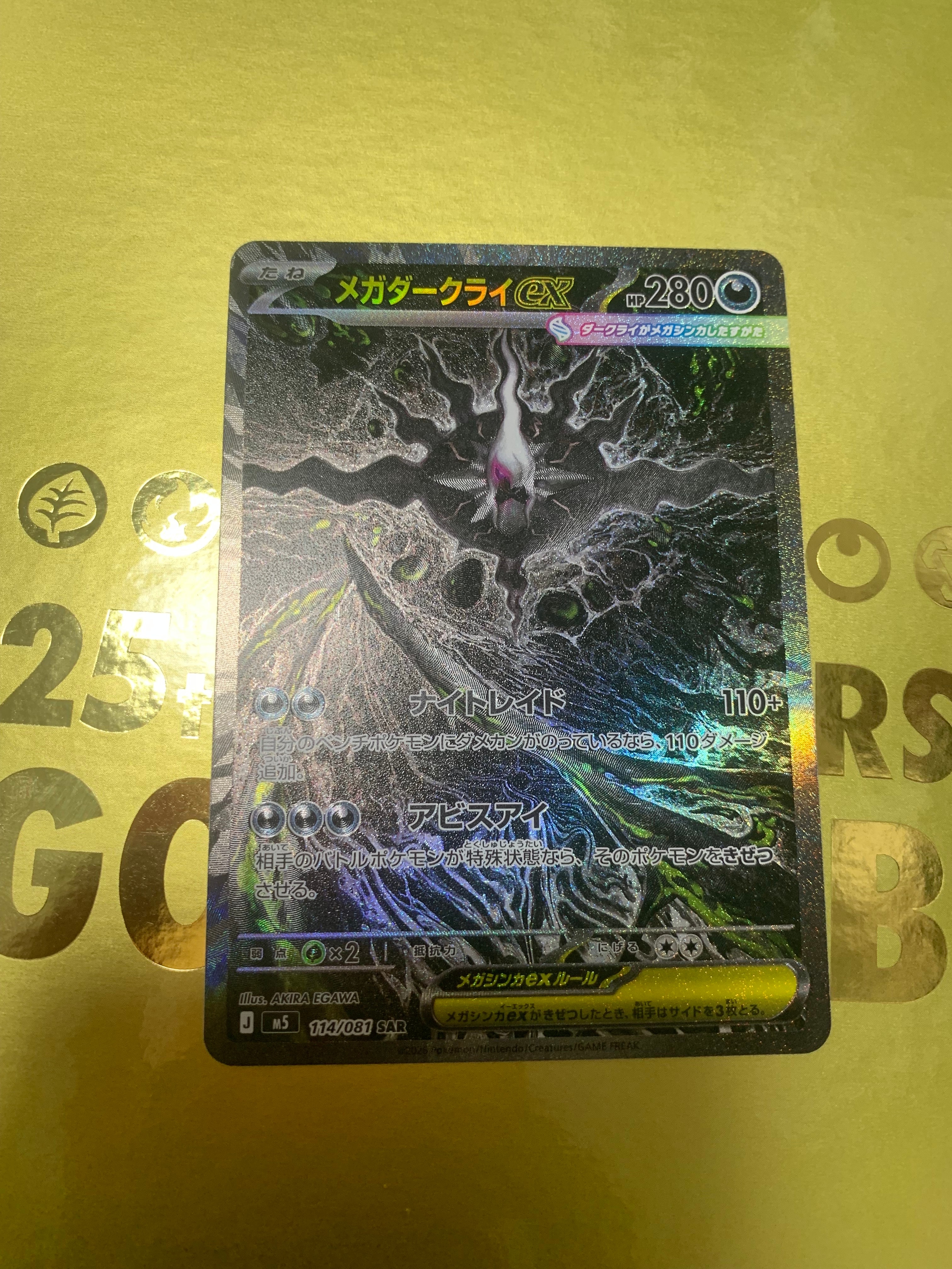 メガダークライex SAR [M5 114/081](拡張パック「アビスアイ」)