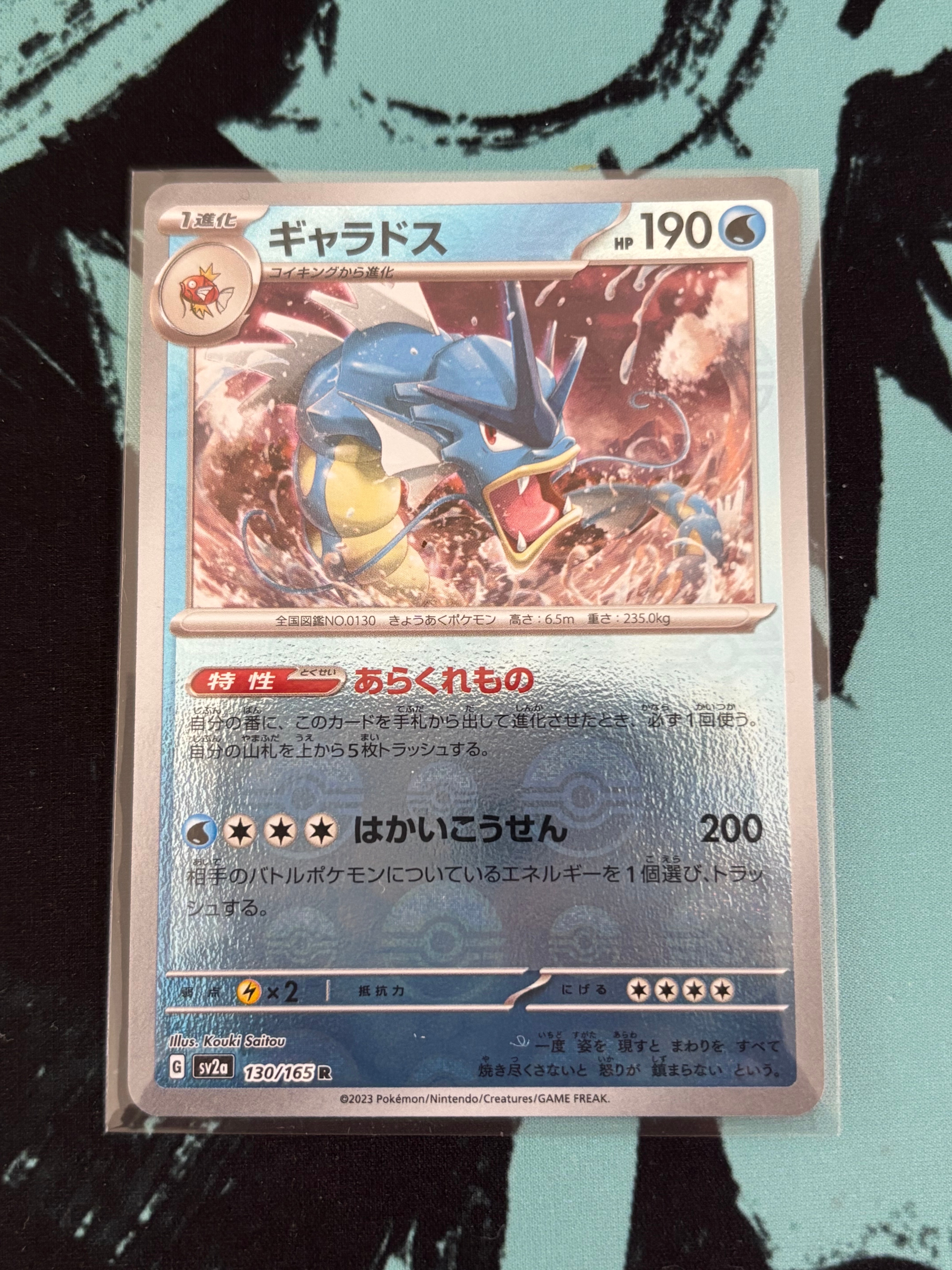 ギャラドス R: モンスターボールミラー[SV2a 130/165](強化拡張パック