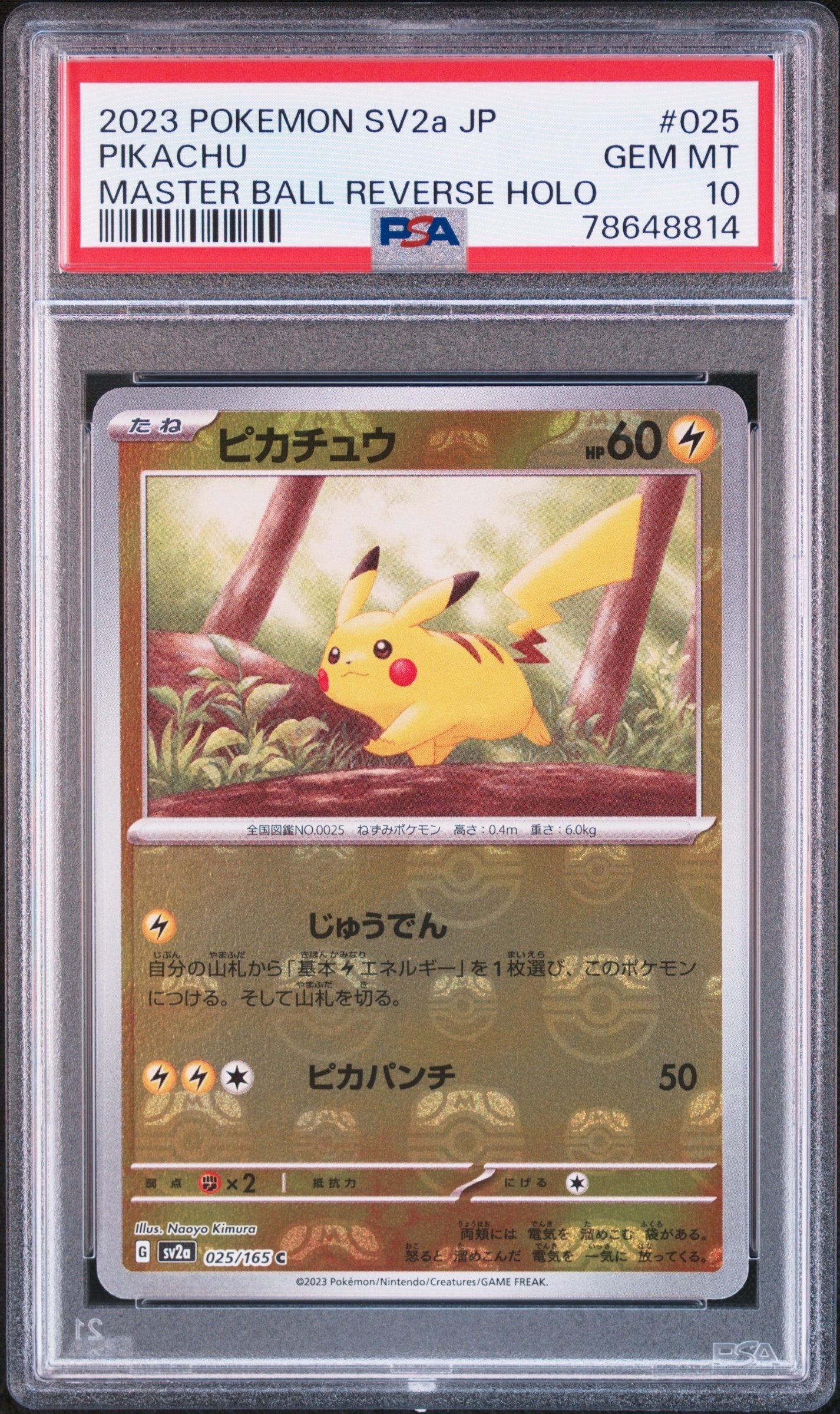 ピカチュウ C: マスターボールミラー (マスボピカチュウ) [SV2a 025/165](強化拡張パック「ポケモンカード151」)