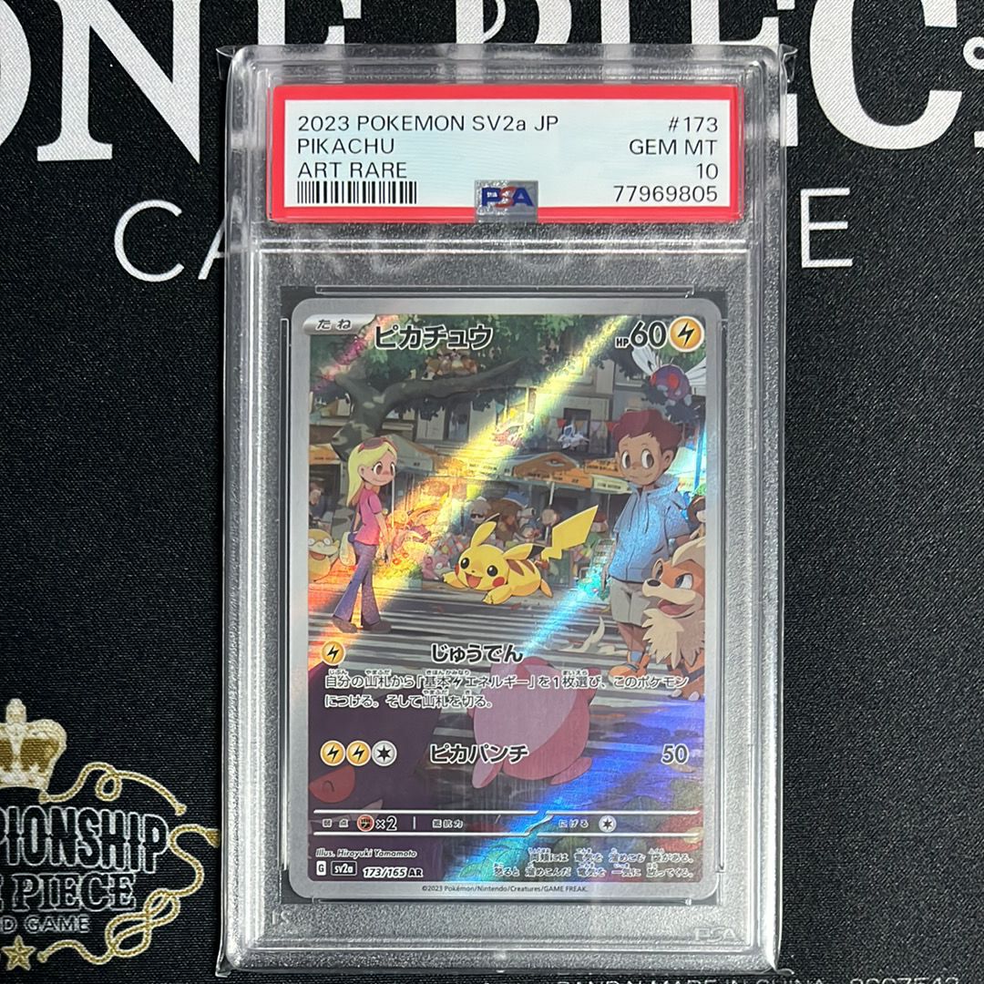 ピカチュウ AR[SV2a 173/165](強化拡張パック「ポケモンカード151」)