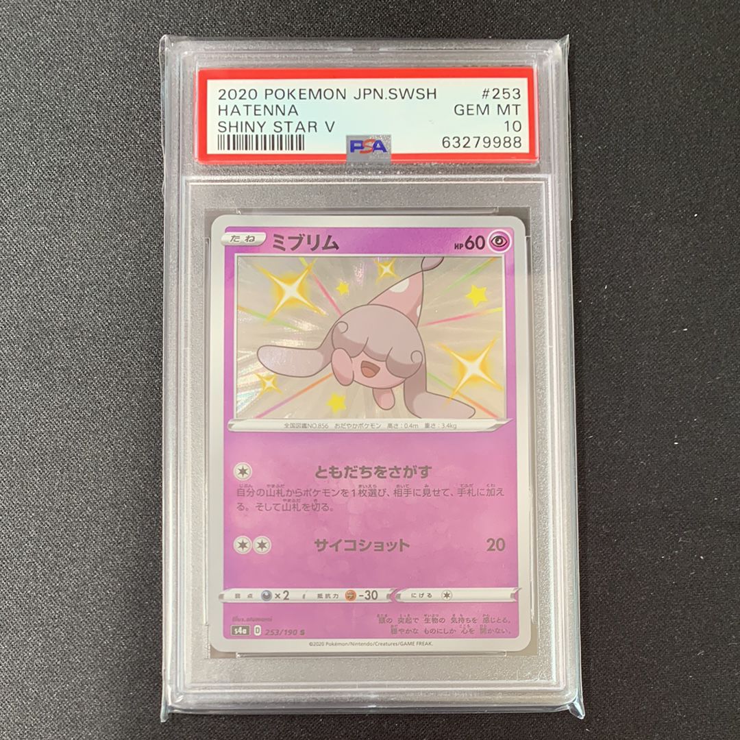 ミブリム S[s4a 253/190](ハイクラスパック「シャイニースターV」)