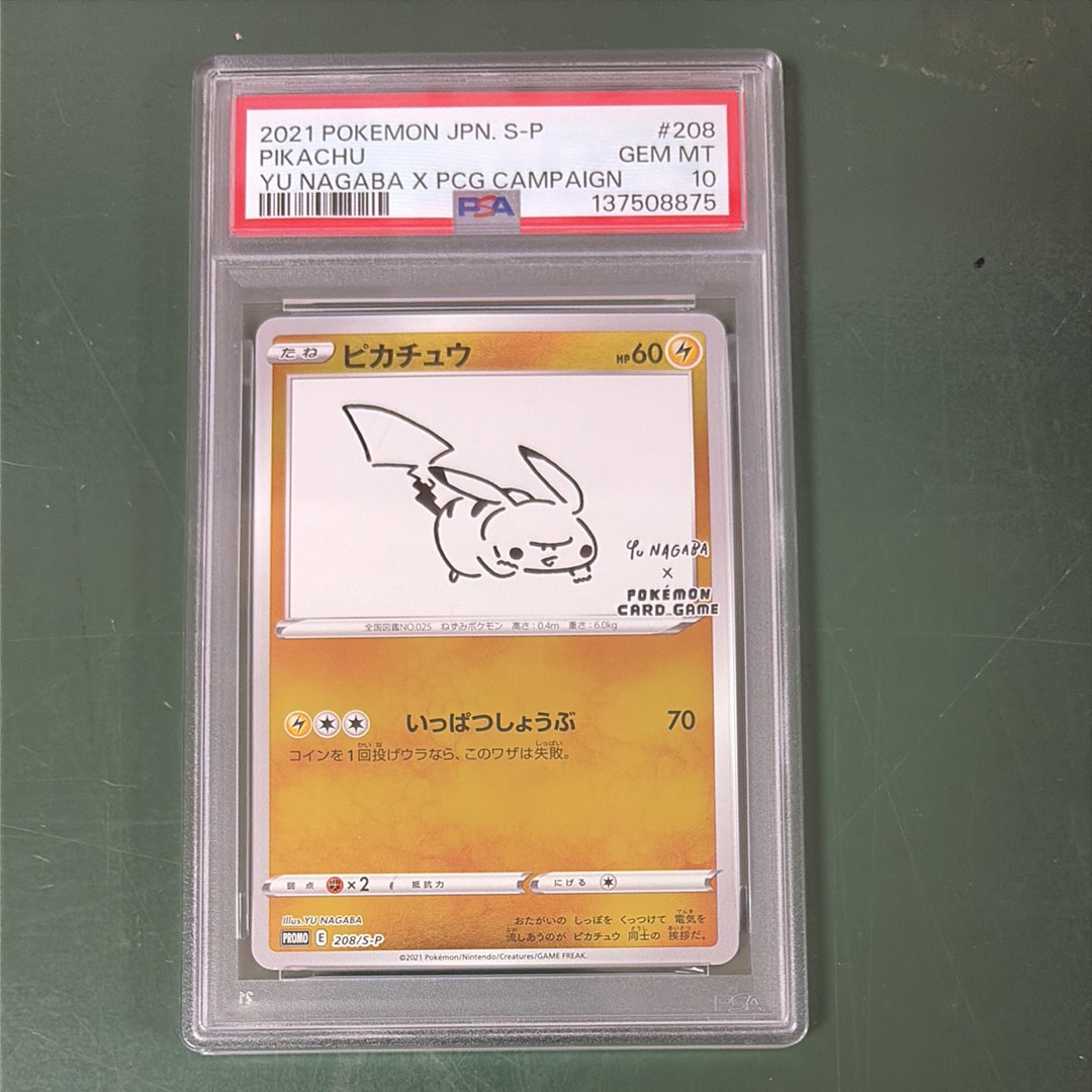 ピカチュウ:プロモ [S-P 208](「YU NAGABA×ポケモンカードゲーム」プロモーションカード「S-P」)