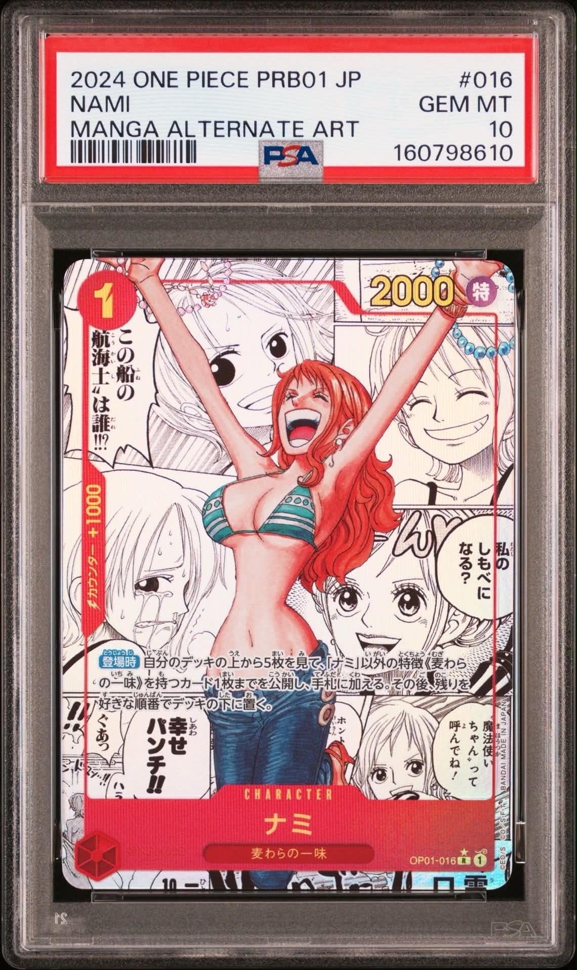 ナミ R-SP (コミパラ) [OP01-016](プレミアムブースター「ONE PIECE CARD THE BEST」)