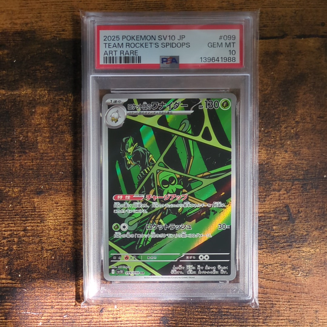 ロケット団のワナイダー AR [SV10 099/098](拡張パック「ロケット団の栄光」)