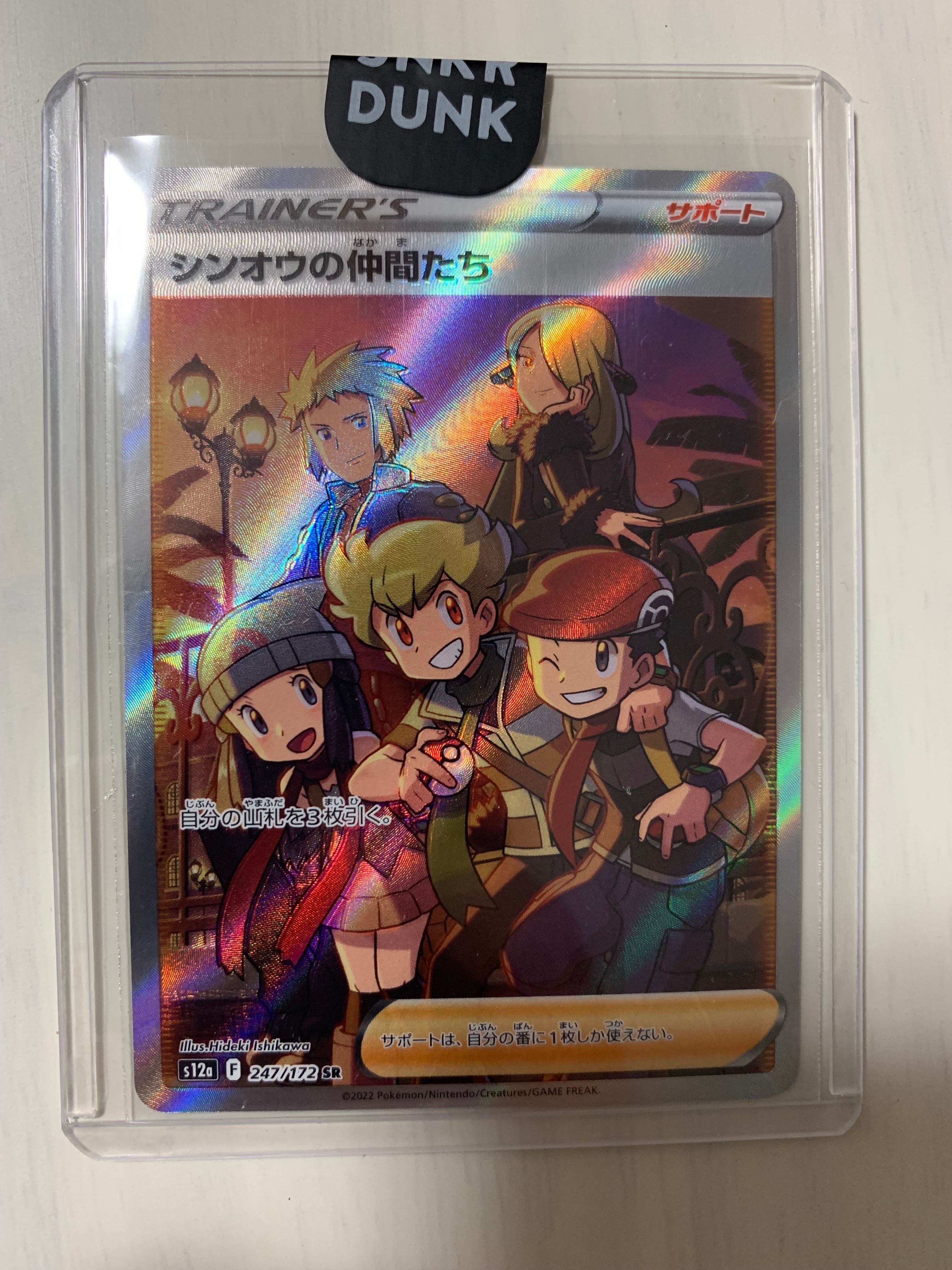 シンオウの仲間たち SR[s12a 247/172](ハイクラスパック「VSTARユニバース」)