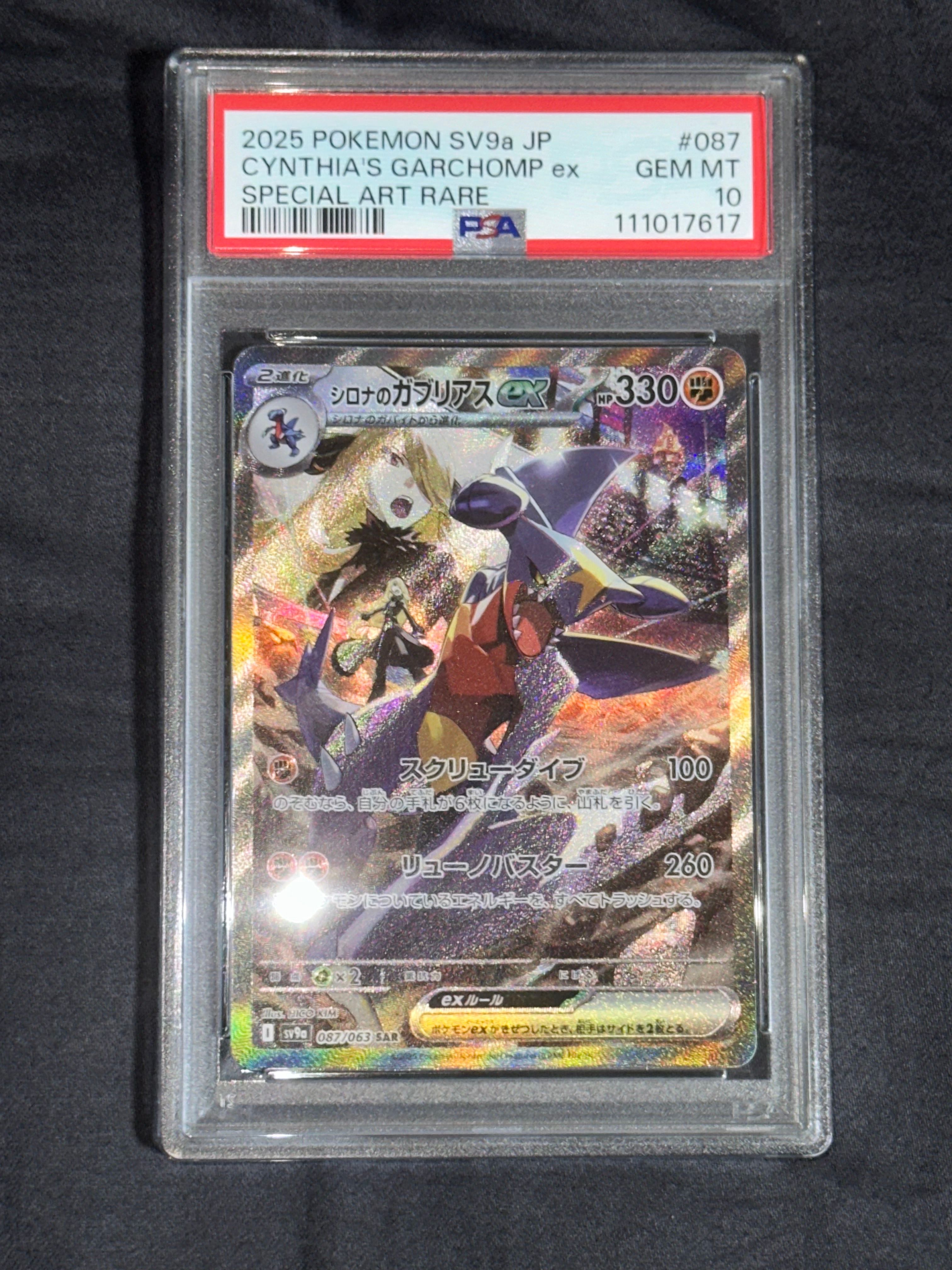 PSA10】シロナのガブリアスex SAR [SV9a 087/063](強化拡張