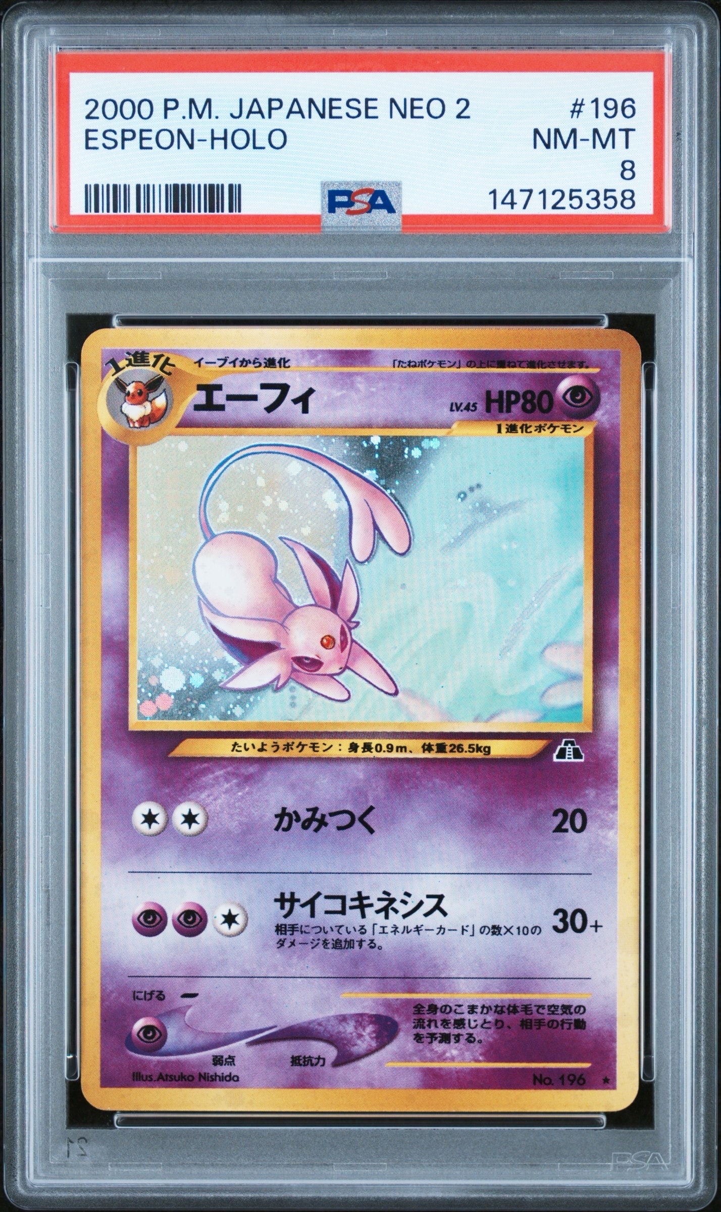 エーフィ ☆ : 旧裏 [neo2 No.196](ポケモンカード☆neo 拡張パック