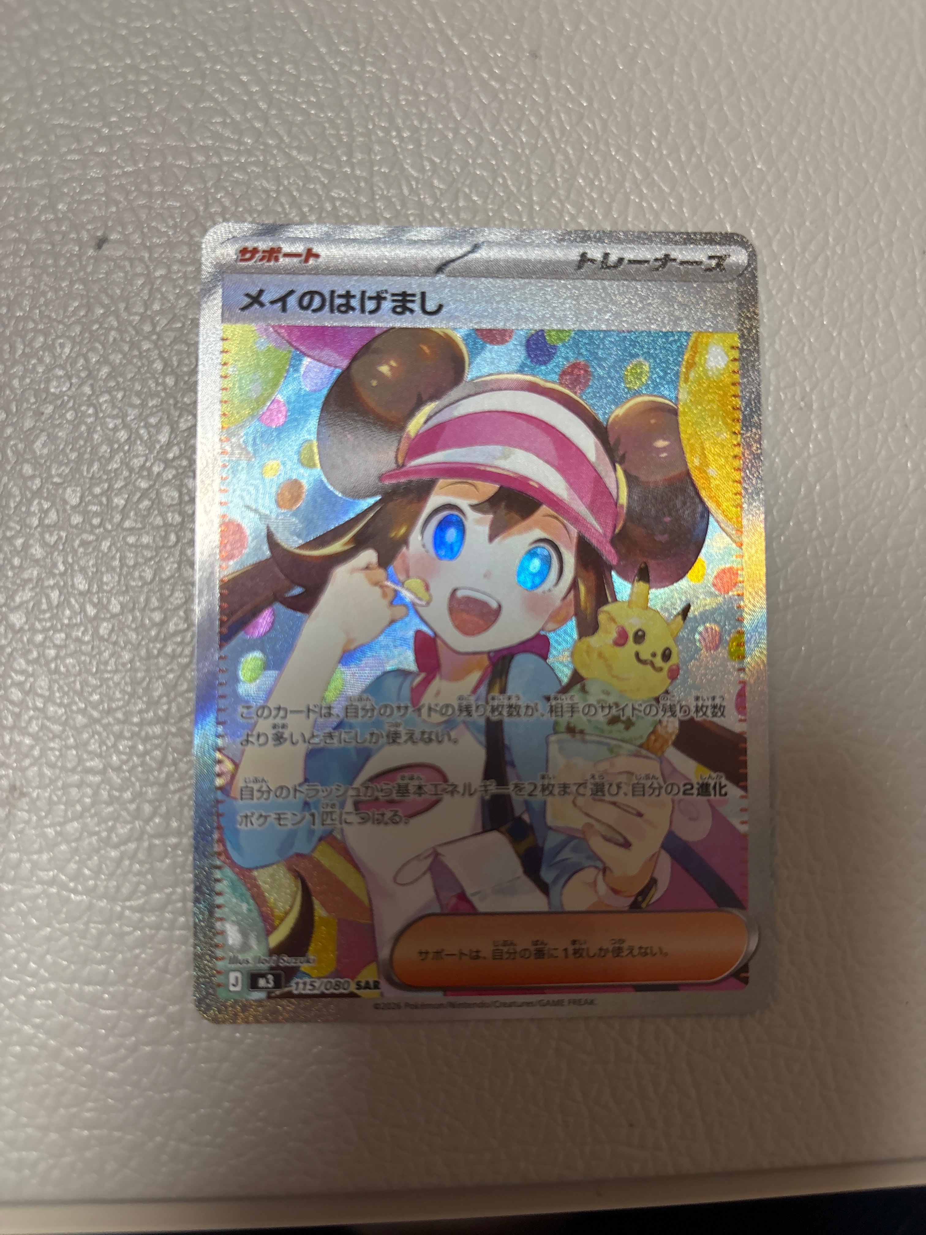 メイのはげまし SAR [M3 115/080](拡張パック「ムニキスゼロ」)