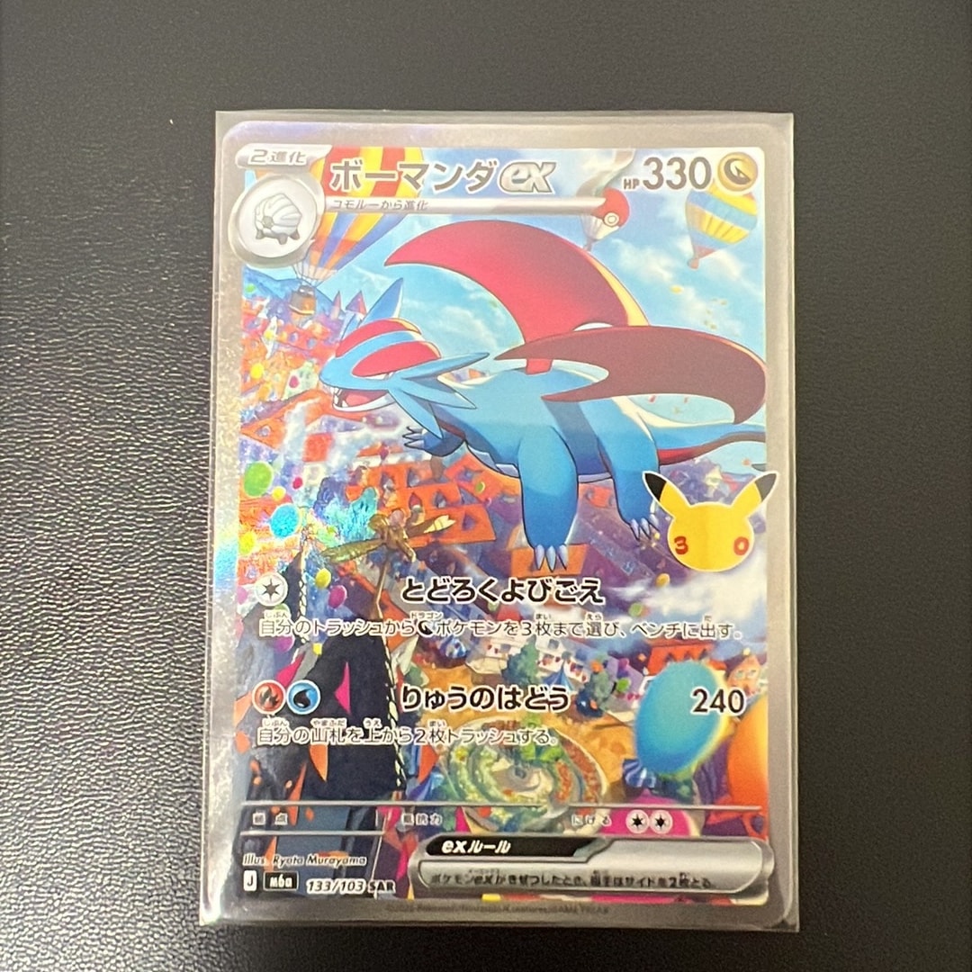 ボーマンダex SAR [M6a 133/103](拡張パック「30th CELEBRATION」)