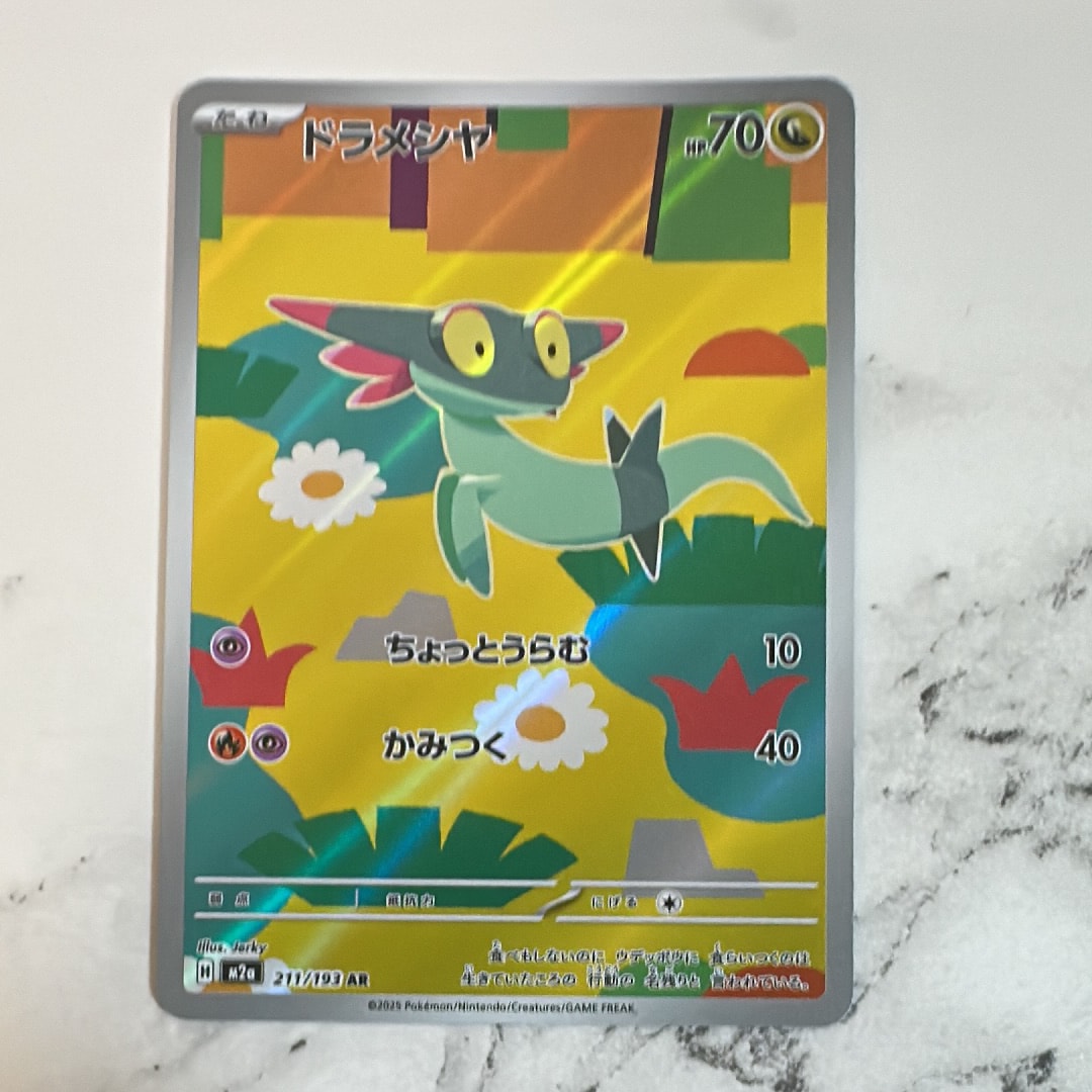 ドラメシヤ AR [M2a 211/193](ハイクラスパック「MEGAドリームex」)
