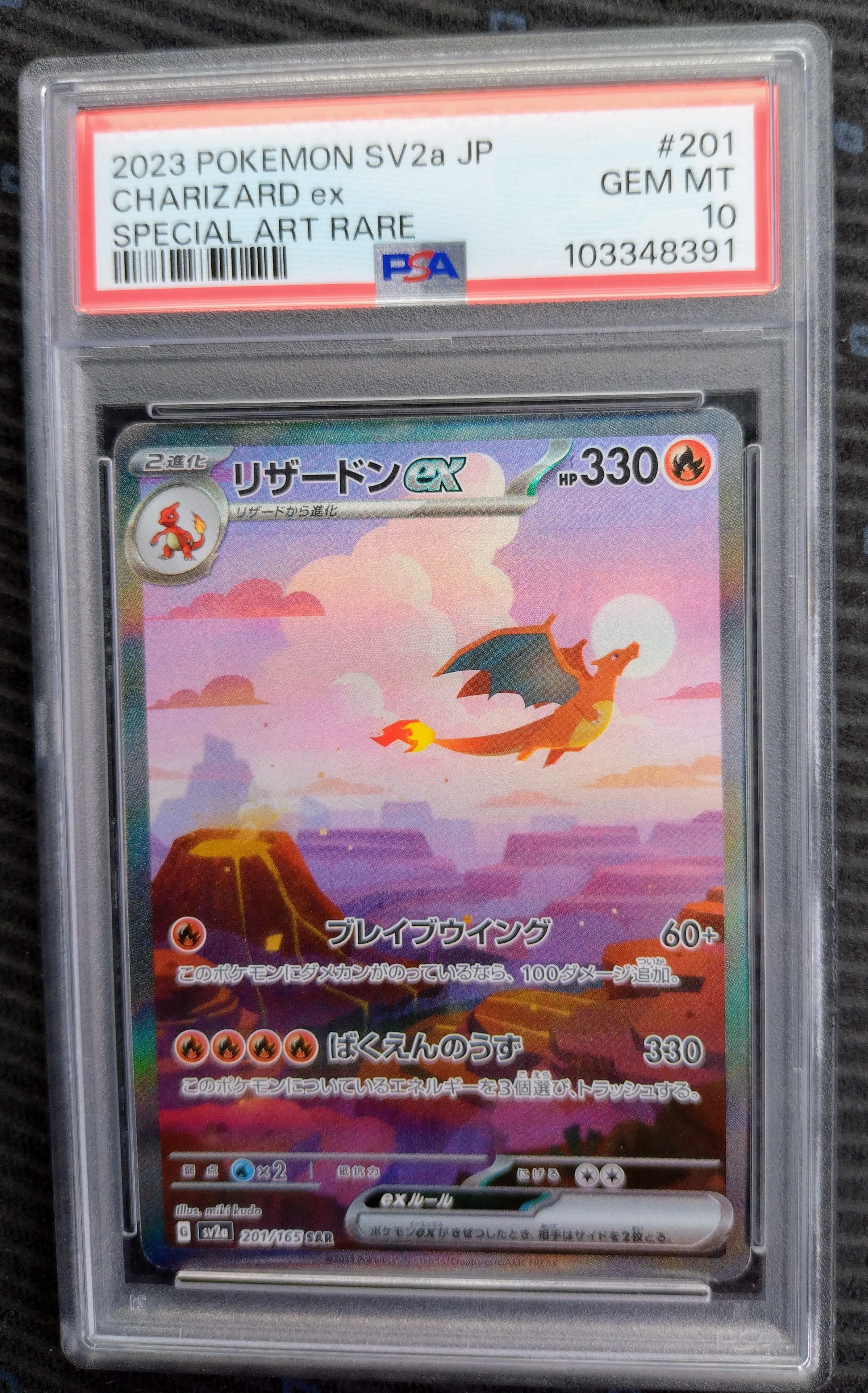 リザードンex SAR [SV2a 201/165](強化拡張パック「ポケモンカード151」)