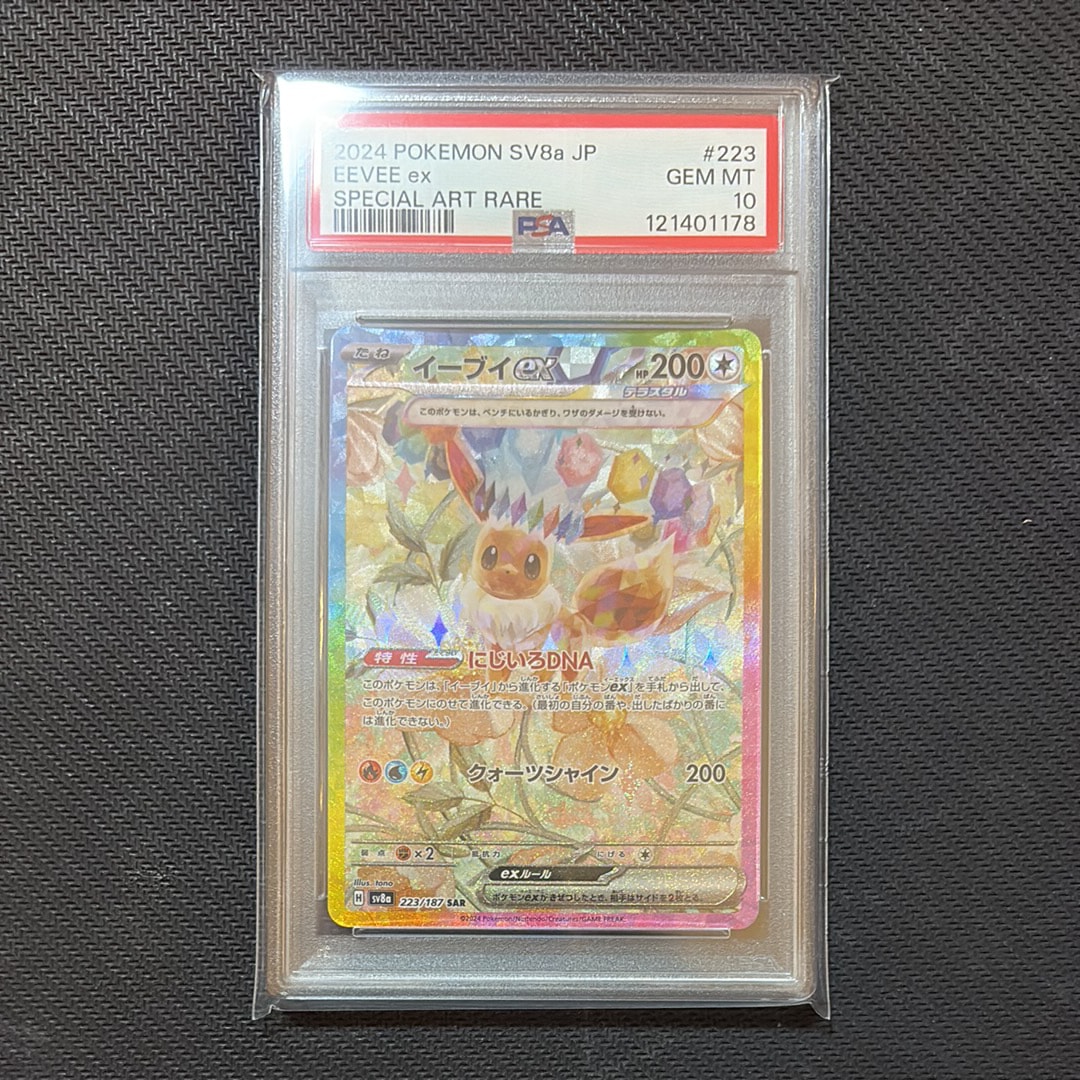 イーブイex SAR [SV8a 223/187](ハイクラスパック「テラスタルフェスex」)