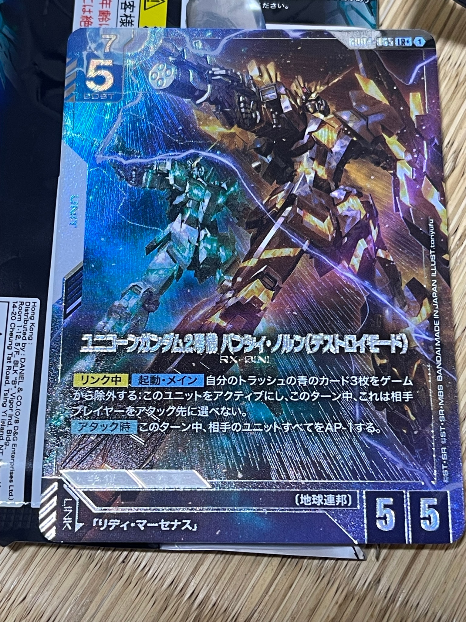 ユニコーンガンダム2号機 バンシィ・ノルン(デストロイモード) LR+ [GD04-065](ブースターパック「ファントム アリア」)