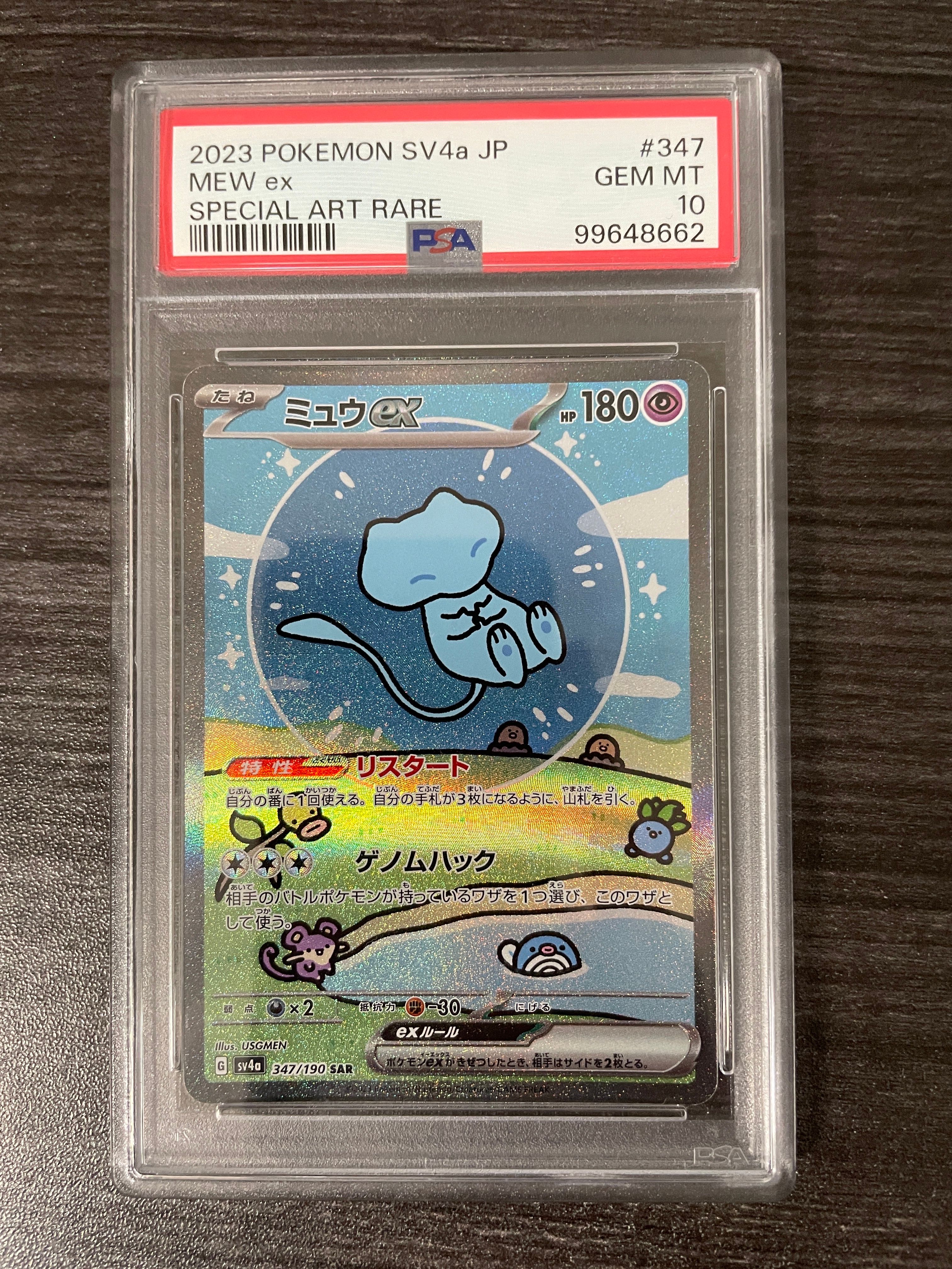 ミュウex SAR [SV4a 347/190](ハイクラスパック「シャイニートレジャーex」)