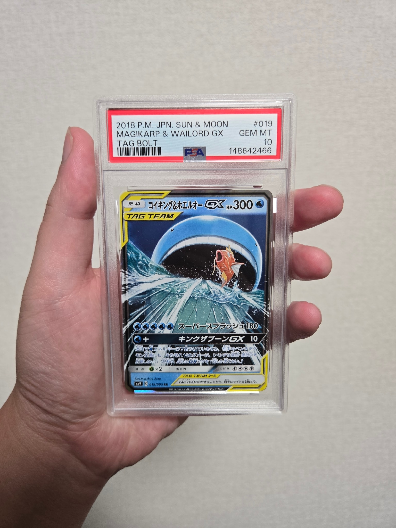 コイキング&ホエルオーGX RR [SM9 019/095](拡張パック「タッグボルト