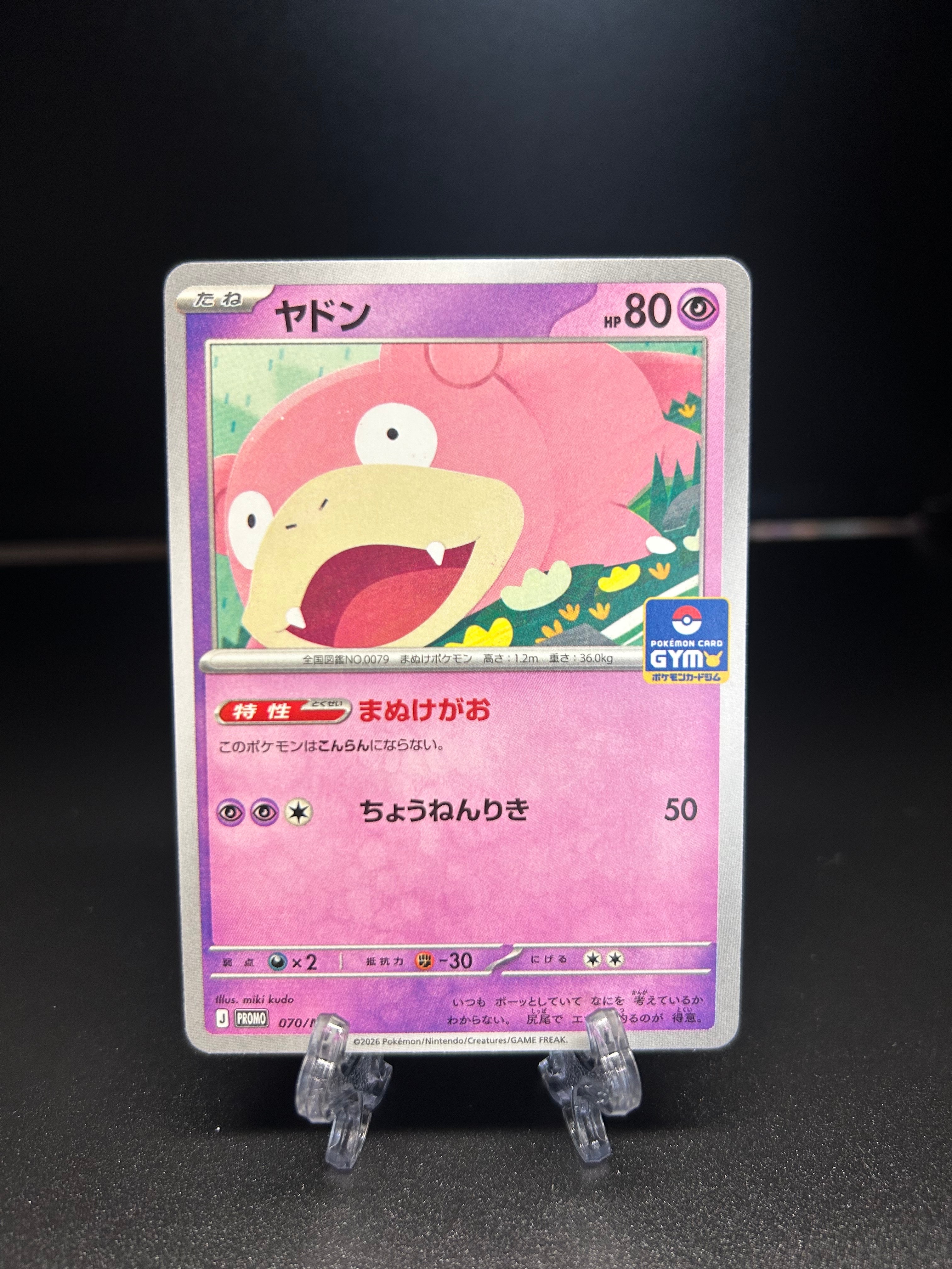 ヤドン P [M-P 070](ポケモンカードゲームMEGA「プロモカードパック 第3弾」)