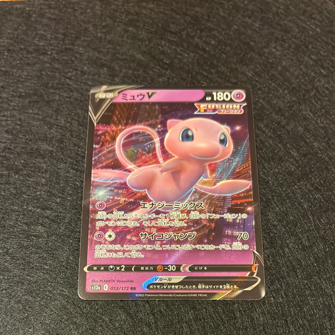 ミュウV RR[s12a 053/172](ハイクラスパック「VSTARユニバース」)