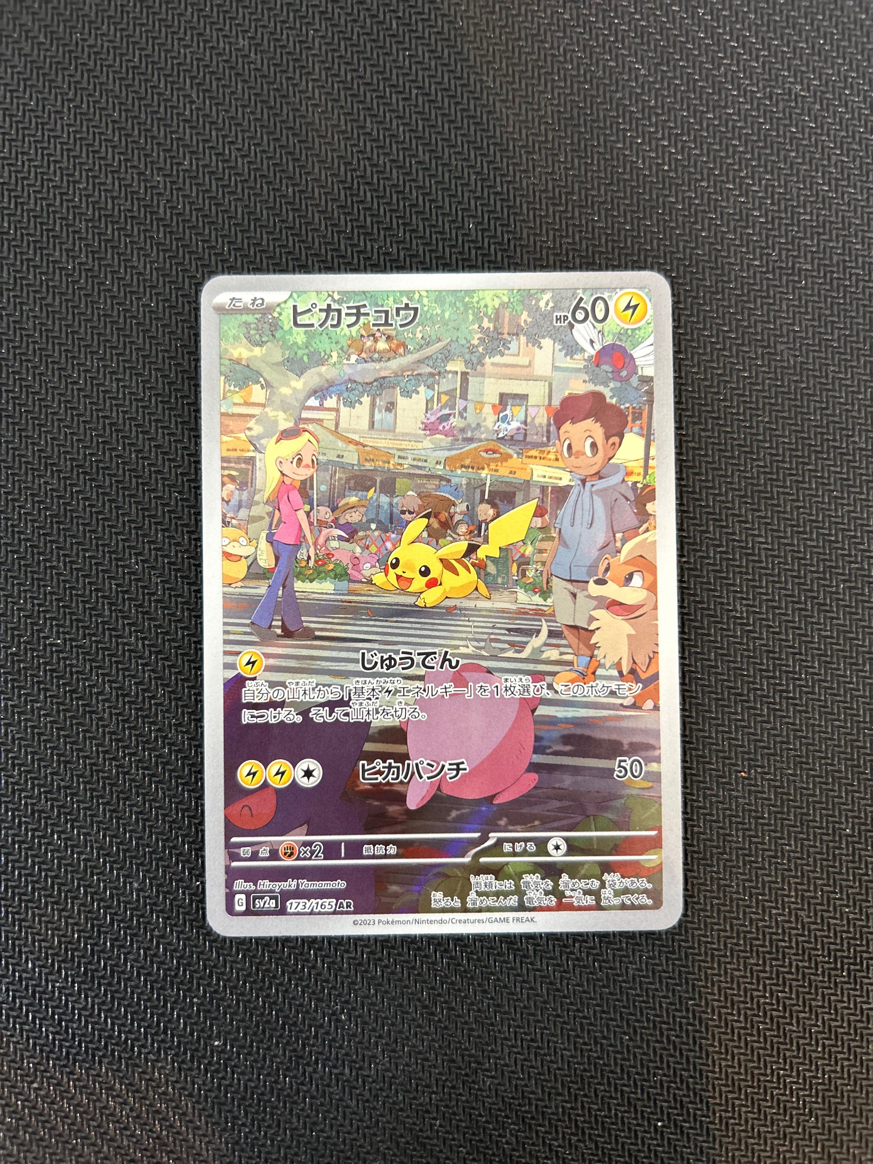 ピカチュウ AR[SV2a 173/165](強化拡張パック「ポケモンカード151」)