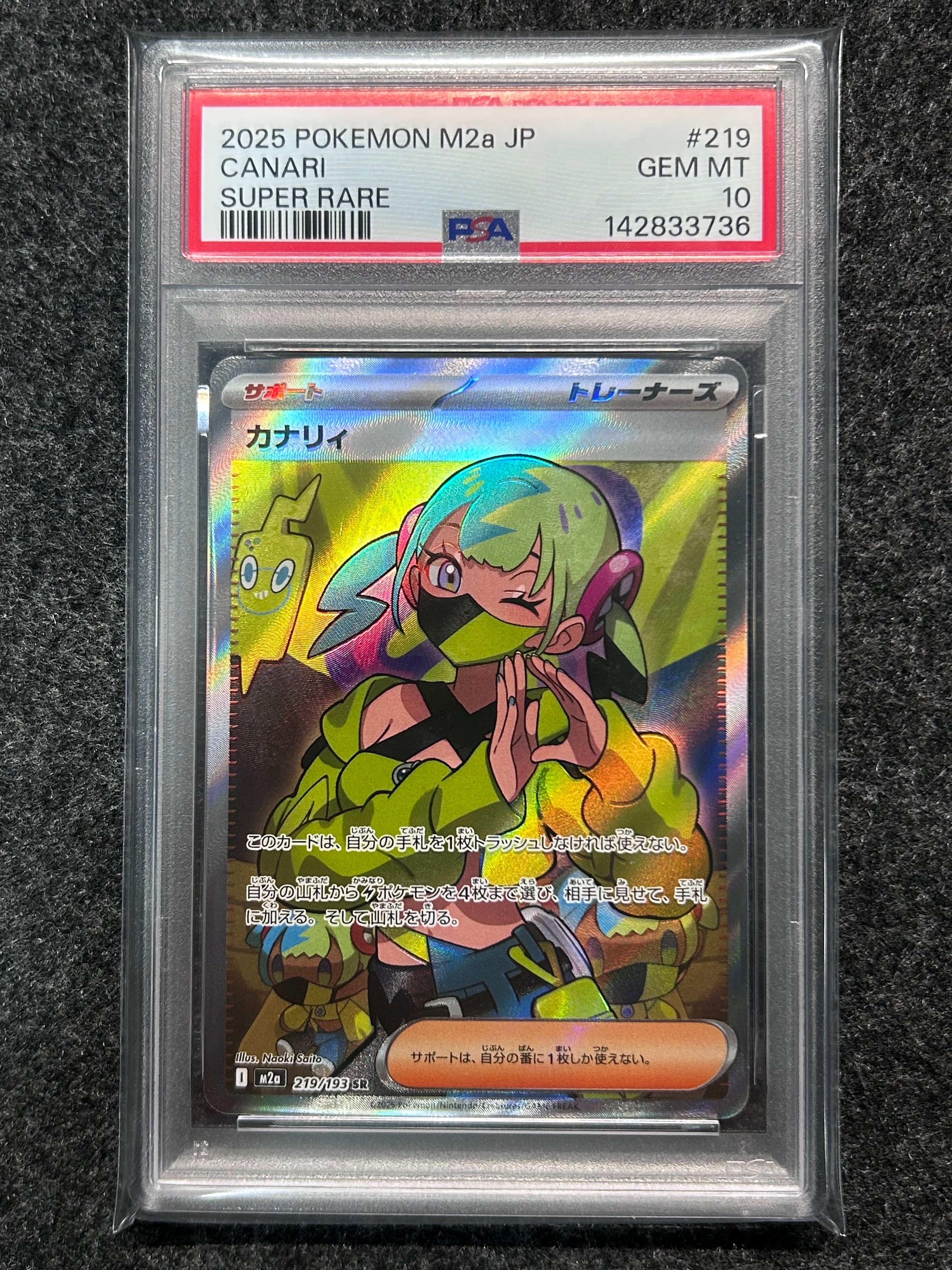 PSA10】マンキー C: マスターボールミラー[SV2a 056/165](強化拡張