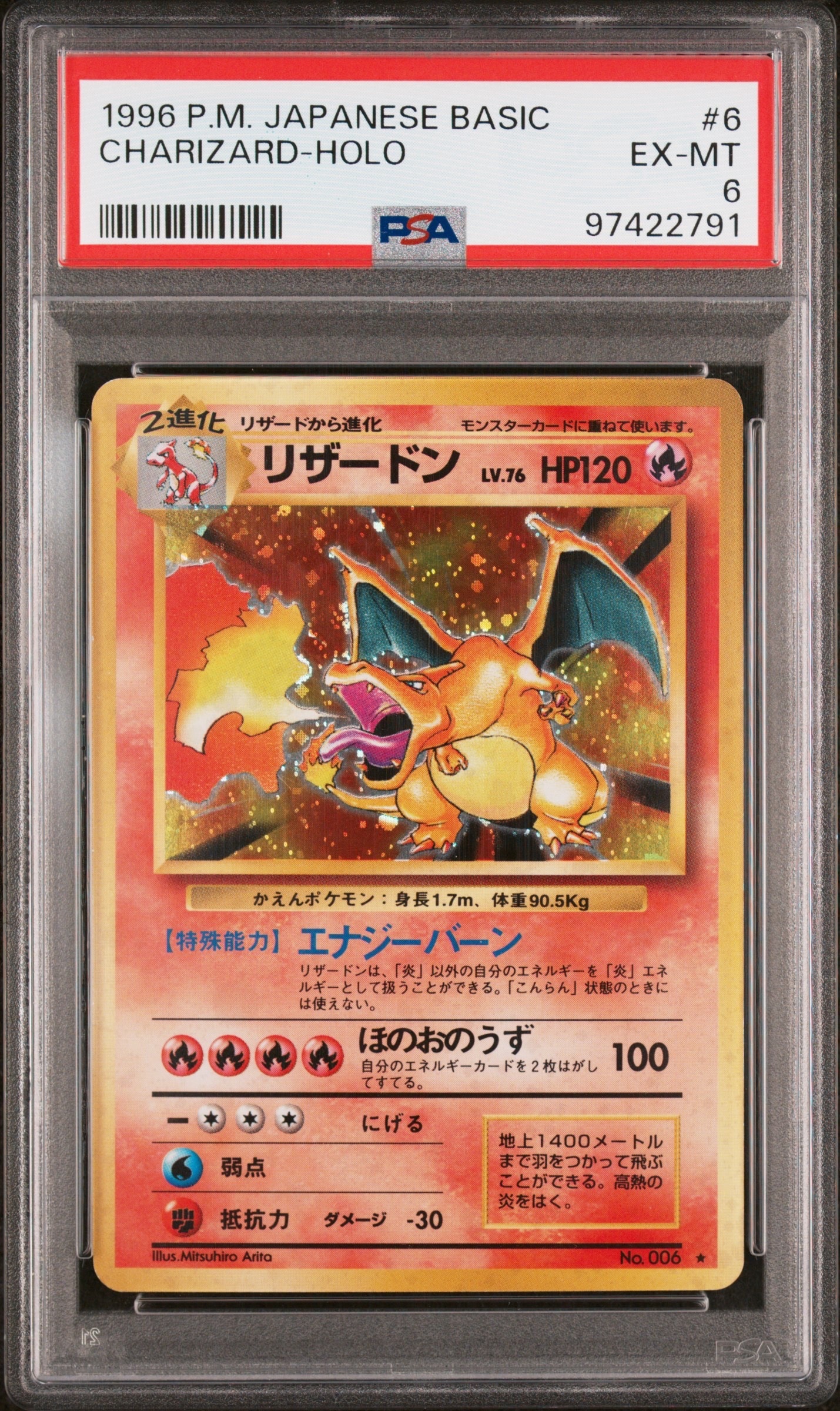 リザードン ★ : 旧裏 [PMCG1-2](拡張パック「ポケットモンスター カードゲーム」再販)