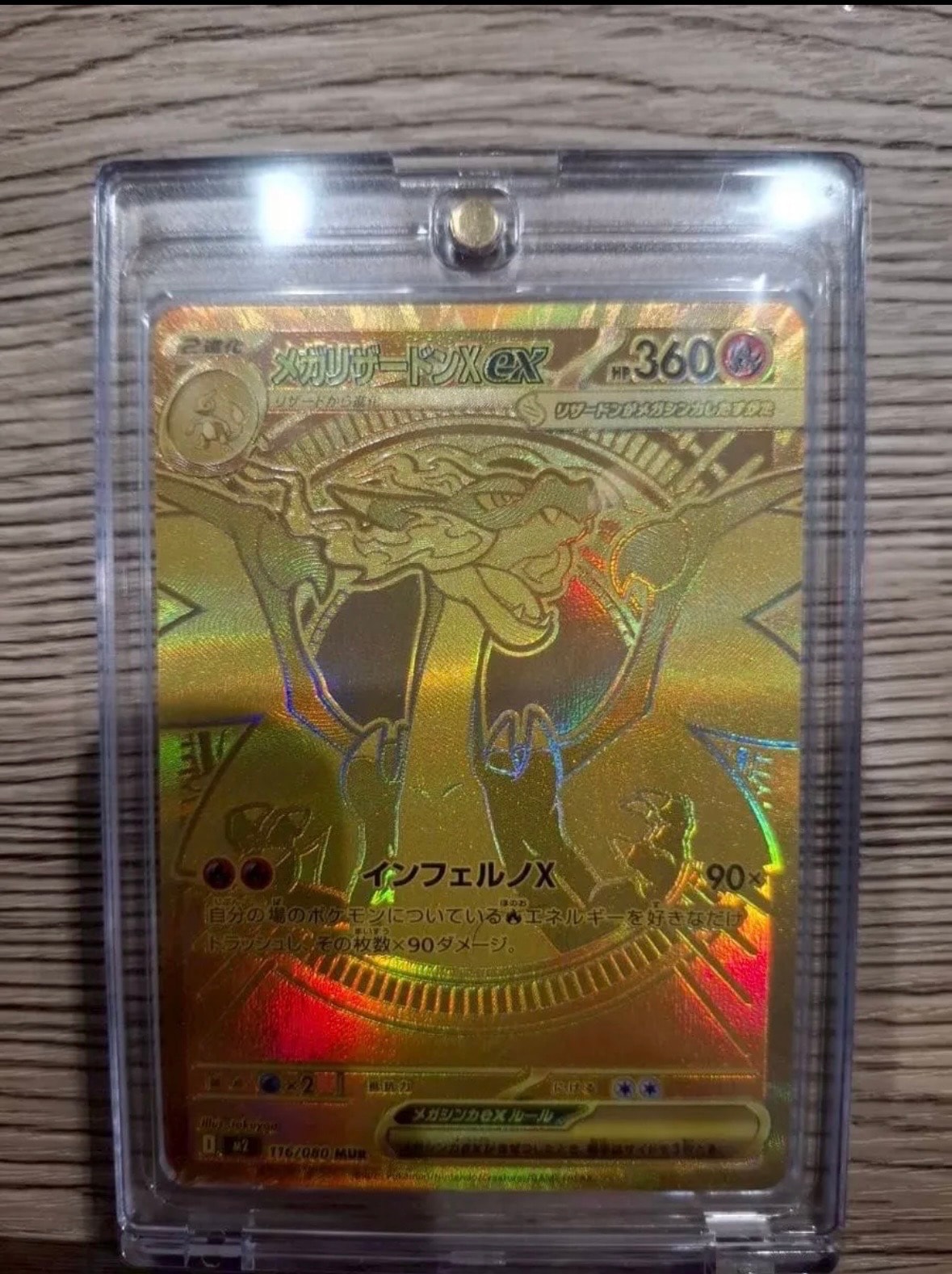 メガリザードンXex MUR [M2 116/080](拡張パック「インフェルノX」)の