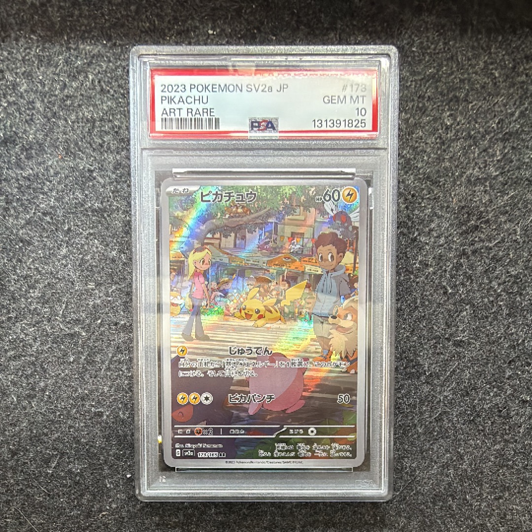 ピカチュウ AR[SV2a 173/165](強化拡張パック「ポケモンカード151」)