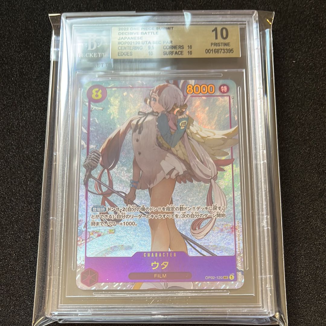 ウタ SEC-P [OP02-120] (ブースターパック頂上決戦)