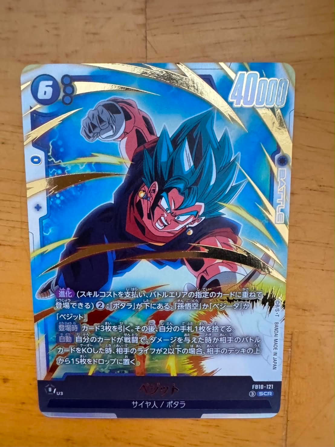 ベジット SCR [FB10-121](ブースターパック「クロスフォース」)通販