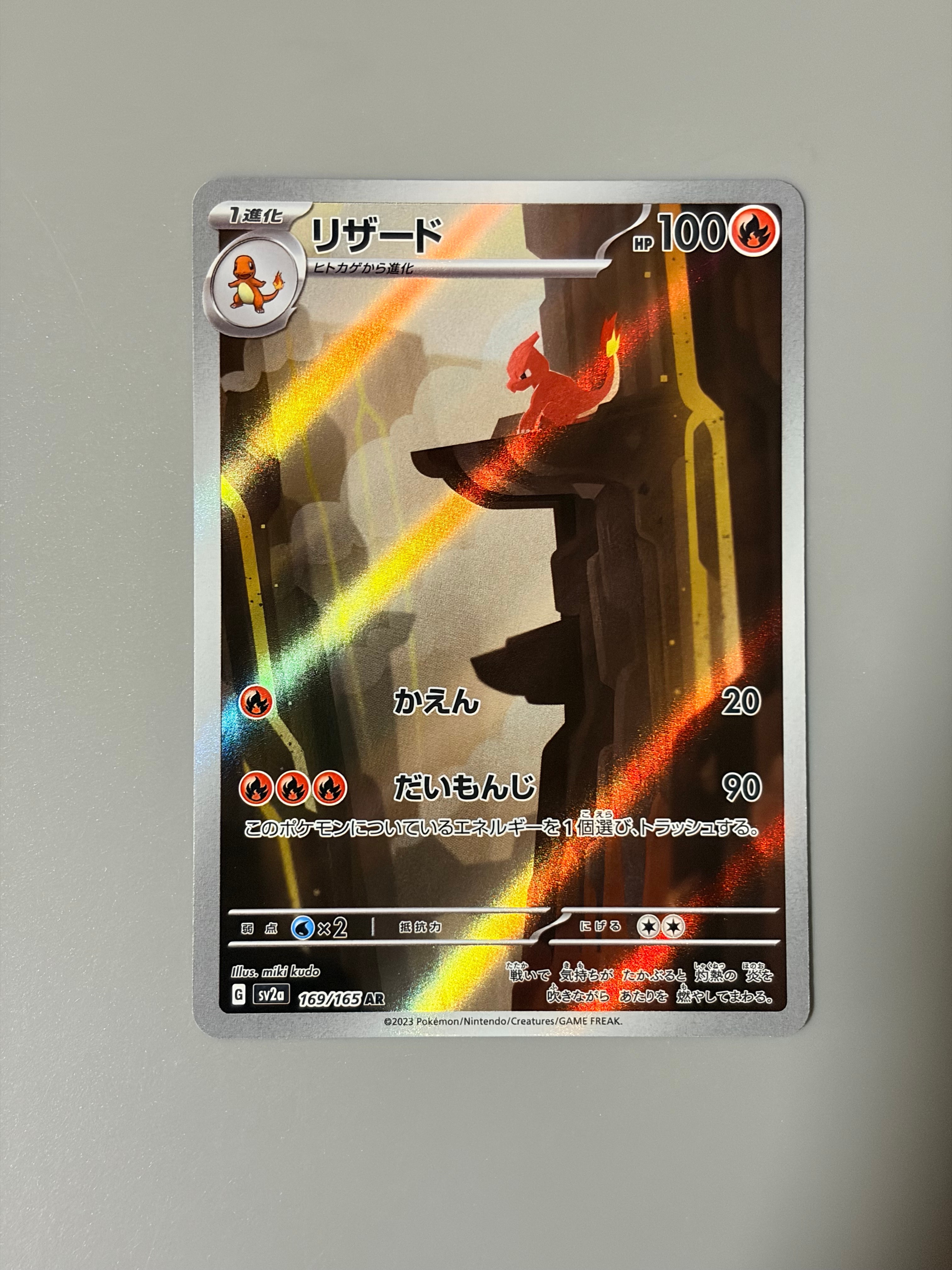 リザード AR[SV2a 169/165](強化拡張パック「ポケモンカード151」)