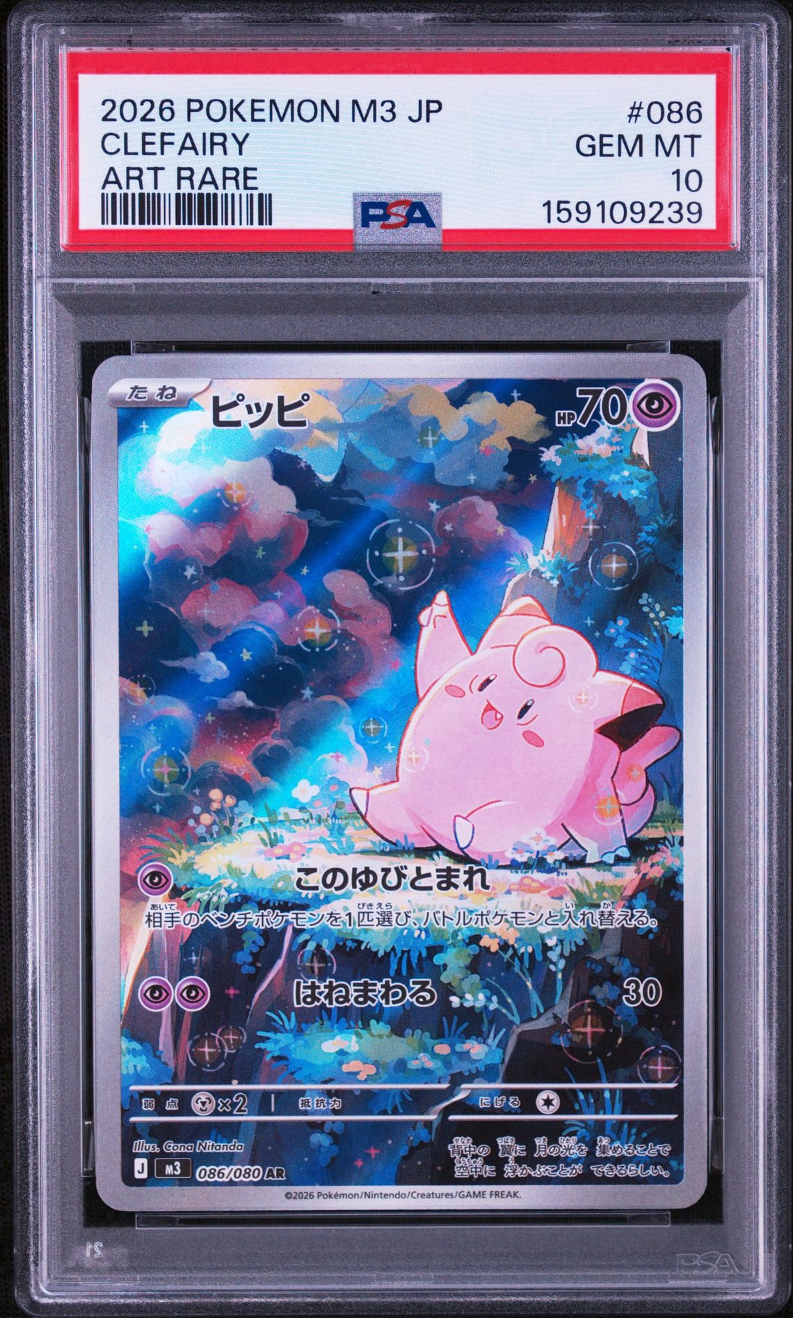 PSA10】ピッピ AR [M3 086/080](拡張パック「ムニキスゼロ」) 1枚の