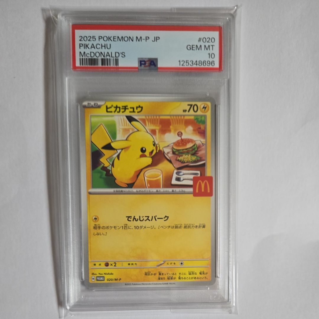 ピカチュウ P [M-P 020](プロモカードパック「マクドナルド ハッピーセット2025」)