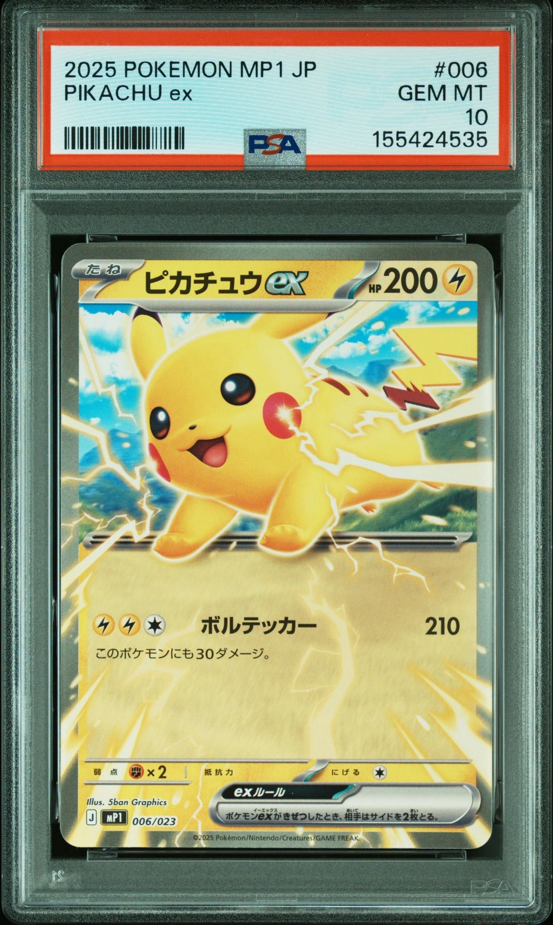 PSA10】ピカチュウex [MP1 006/23](スタートデッキ100「バトル