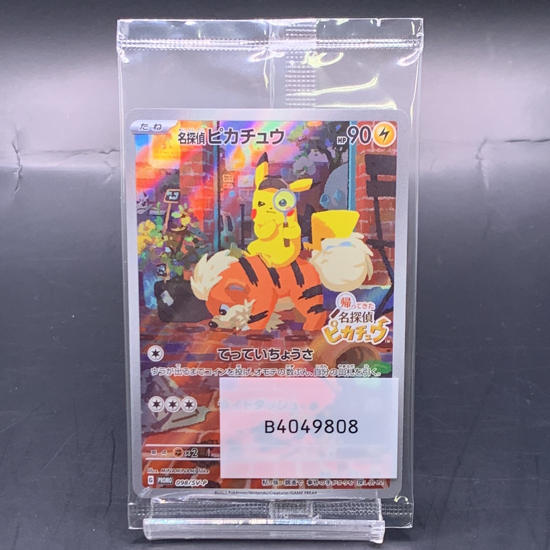 名探偵ピカチュウ: プロモ [SV-P 098](プロモーションカード「SV-P」)