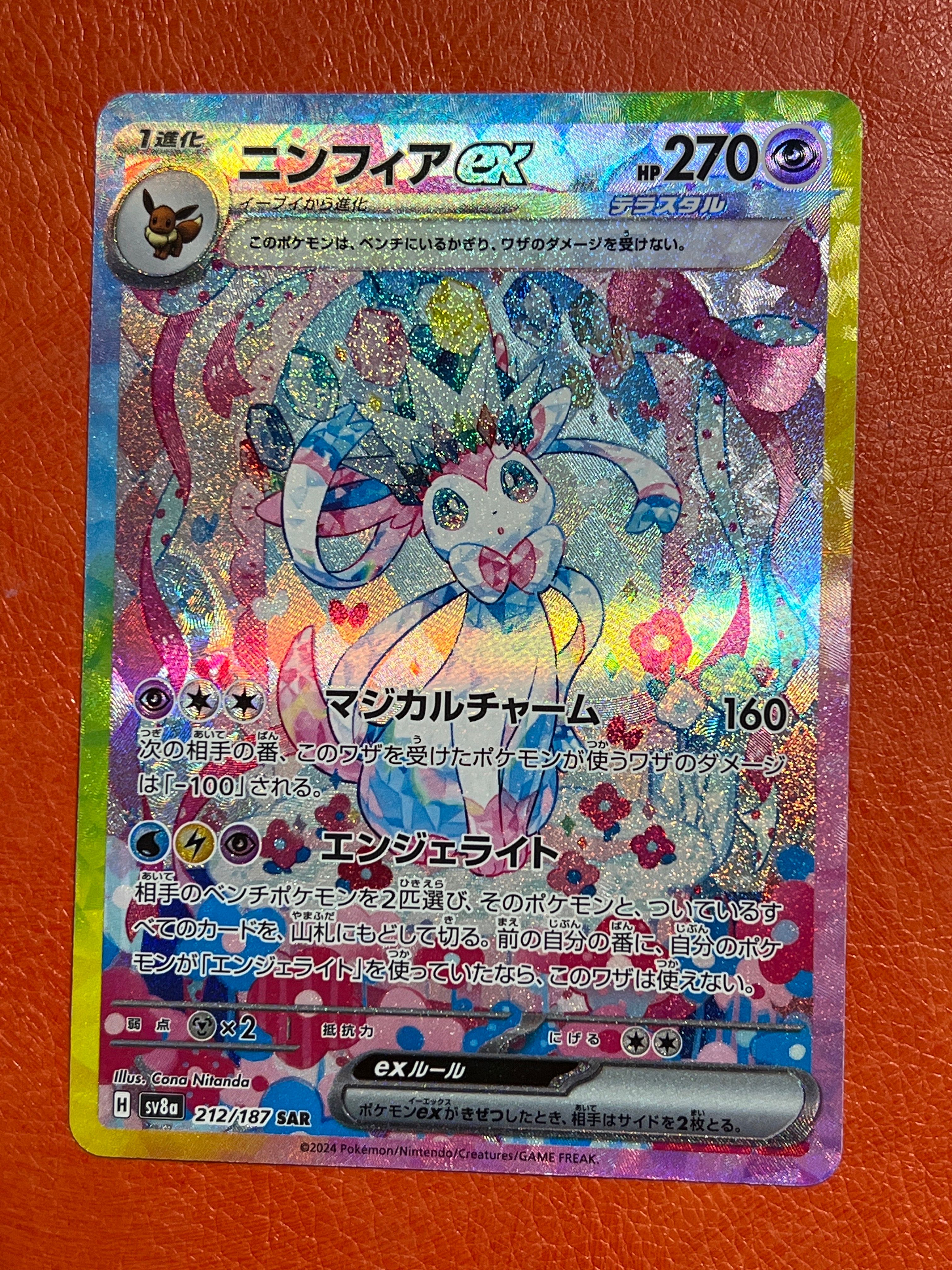 ニンフィアex SAR [SV8a 212/187](ハイクラスパック「テラスタルフェスex」)