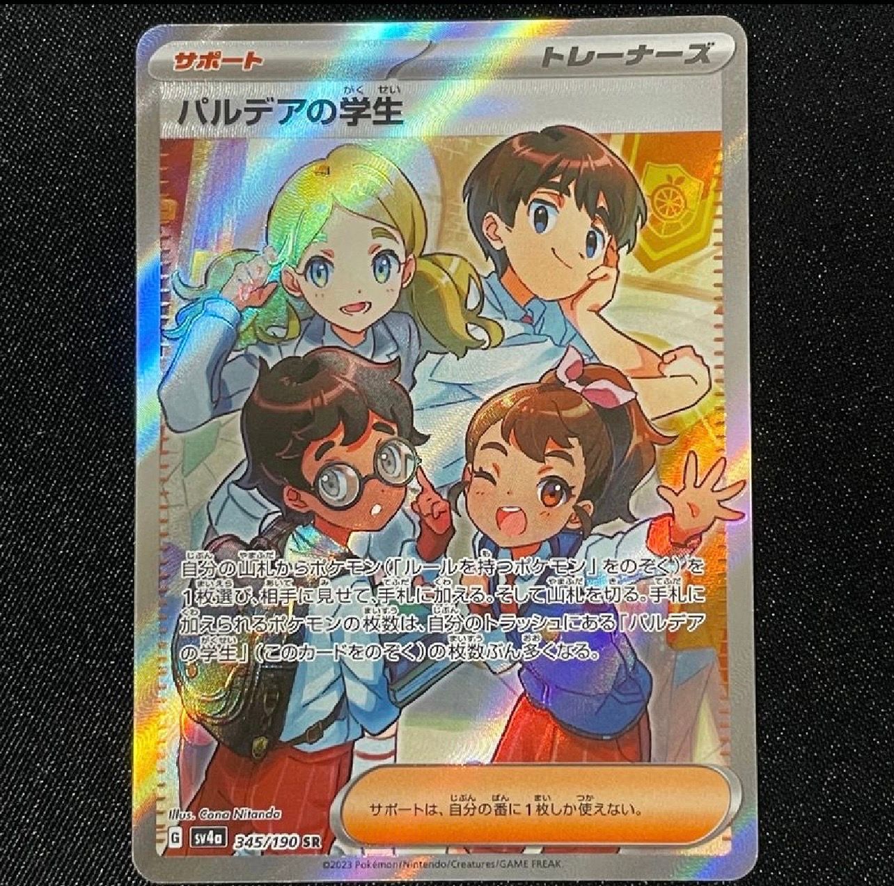 パルデアの学生 SR [SV4a 345/190](ハイクラスパック「シャイニートレジャーex」)