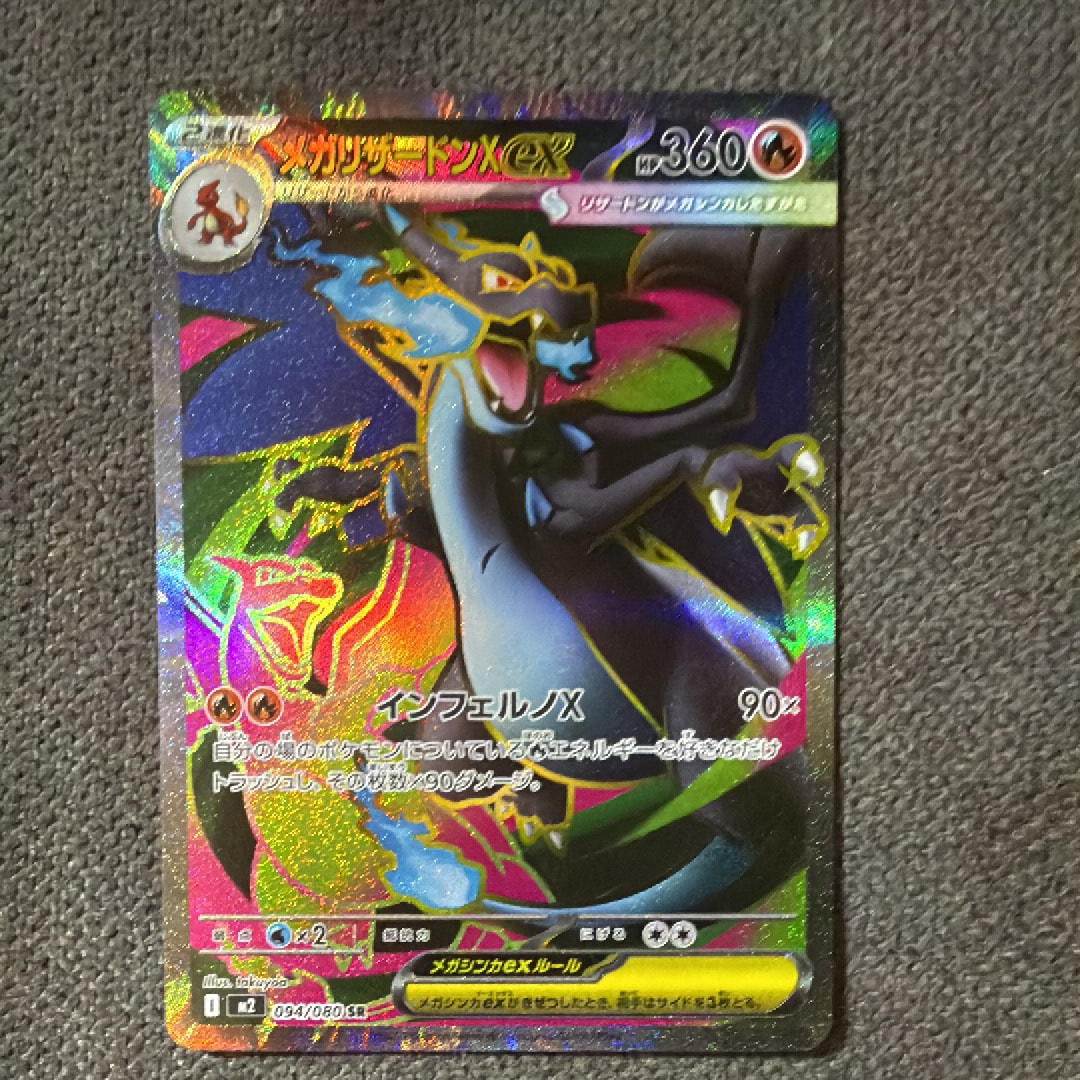 メガリザードンXex SR [M2 094/080](拡張パック「インフェルノX」)