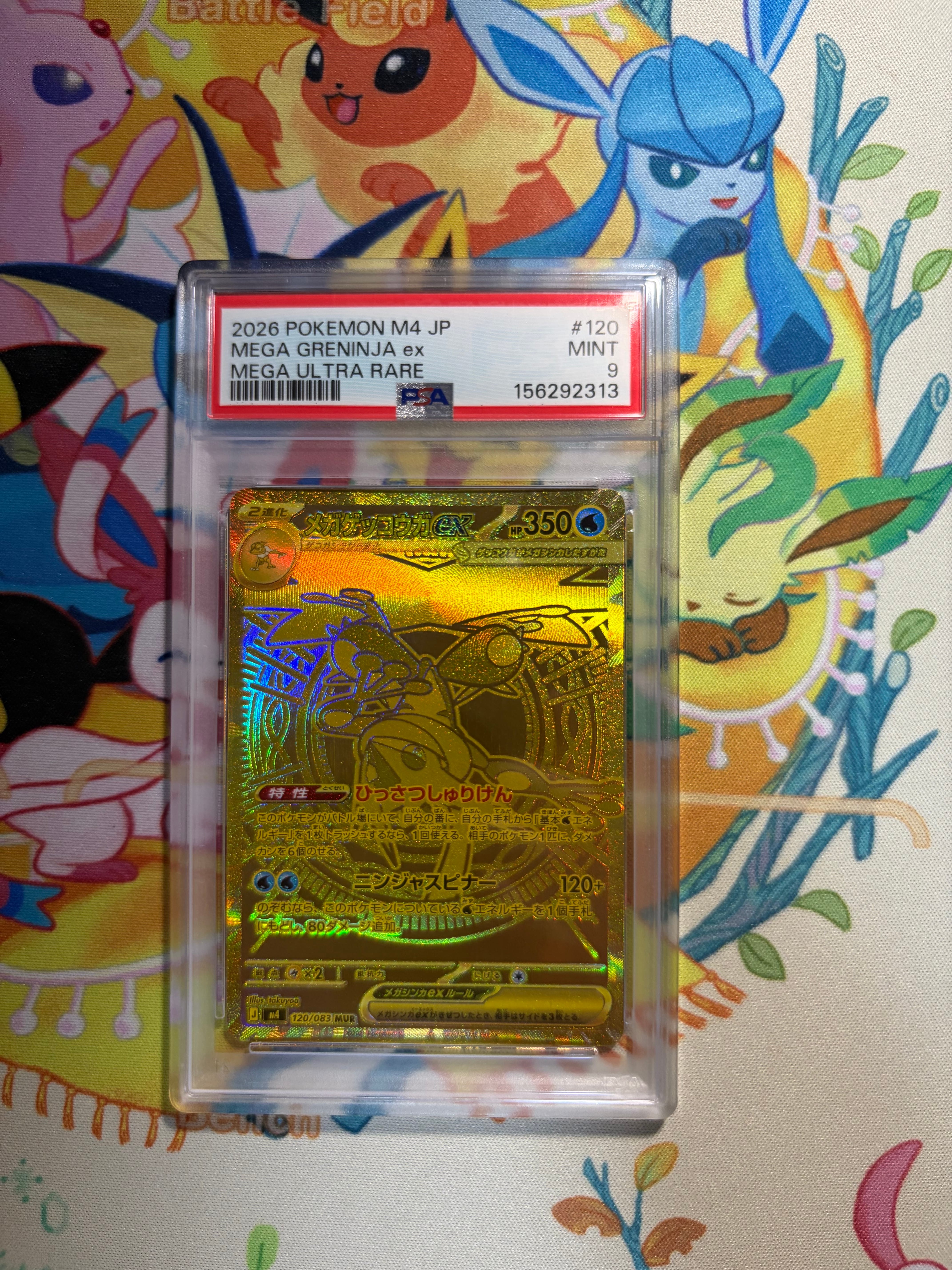 メガゲッコウガex MUR [M4 120/083](拡張パック「ニンジャスピナー」)