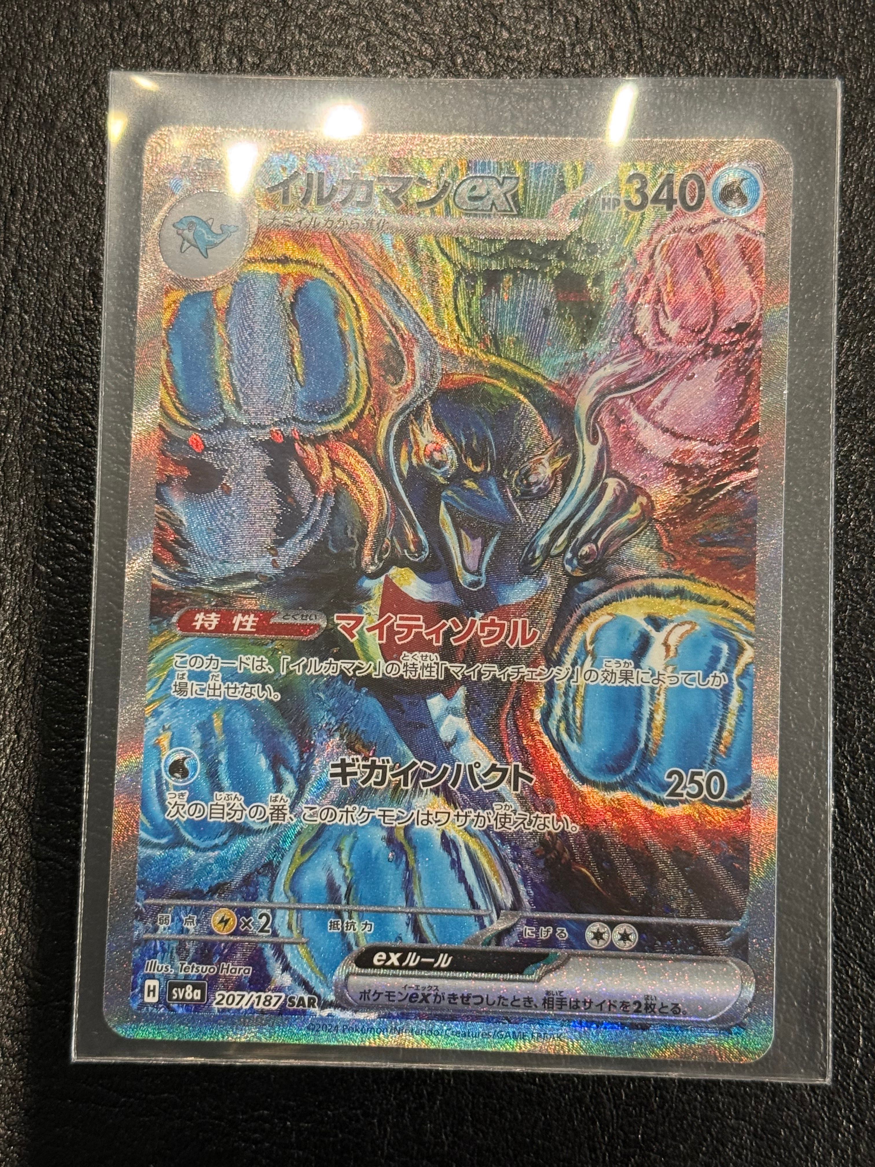 イルカマンex SAR [SV8a 207/187](ハイクラスパック「テラスタルフェスex」)