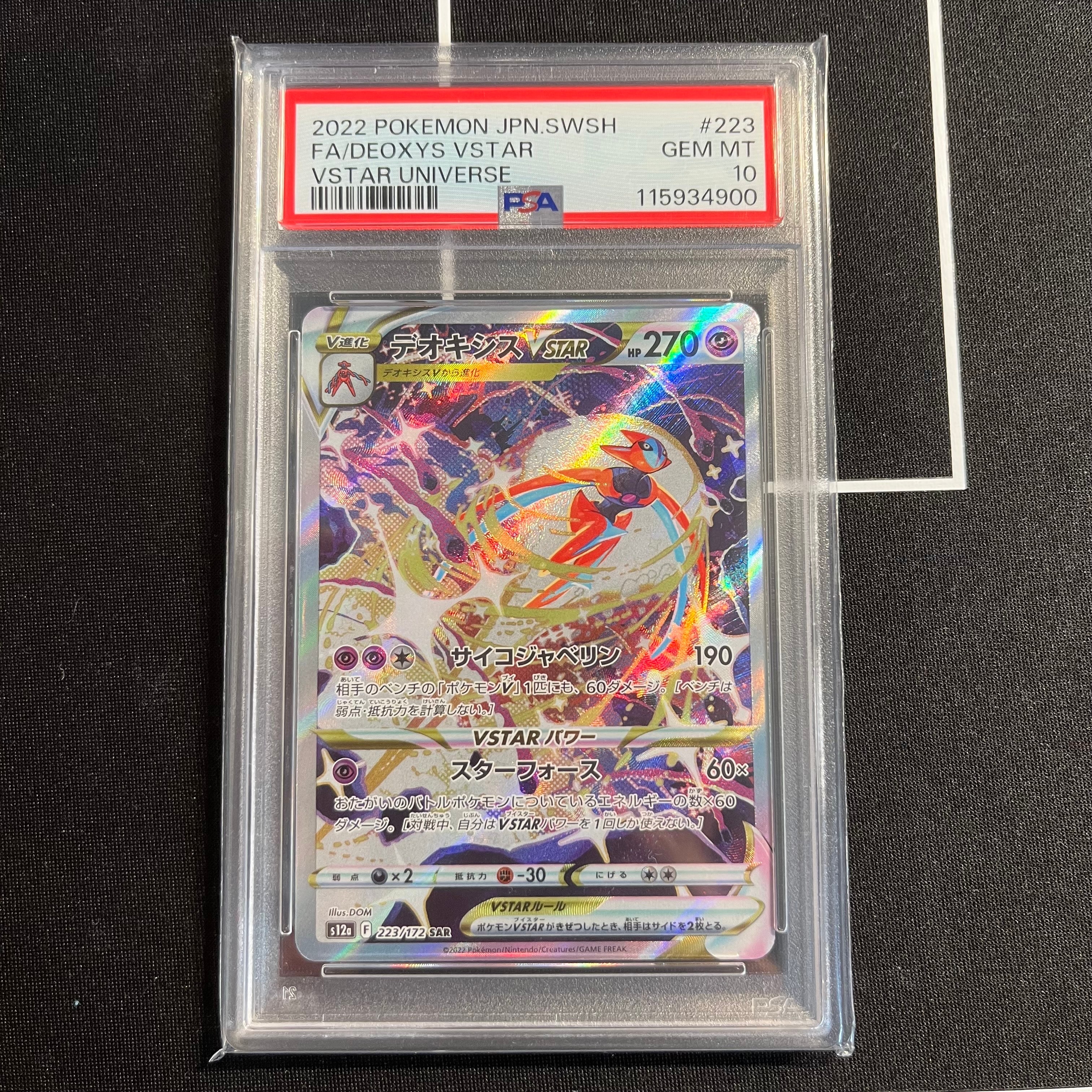 デオキシスVSTAR SAR[s12a 223/172](ハイクラスパック「VSTARユニバース」)
