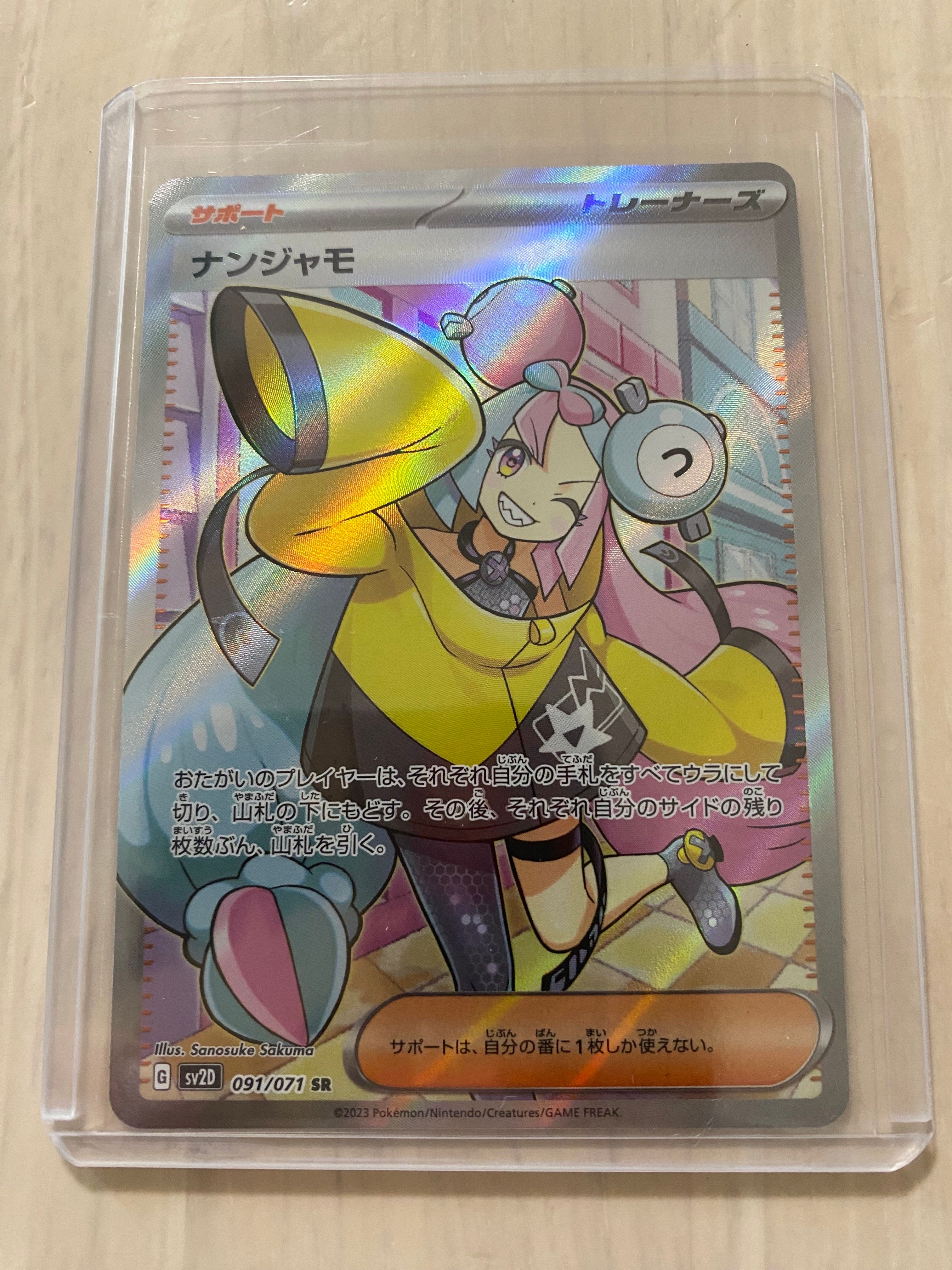 ナンジャモ SR[SV2D 091/071](拡張パック「クレイバースト」)