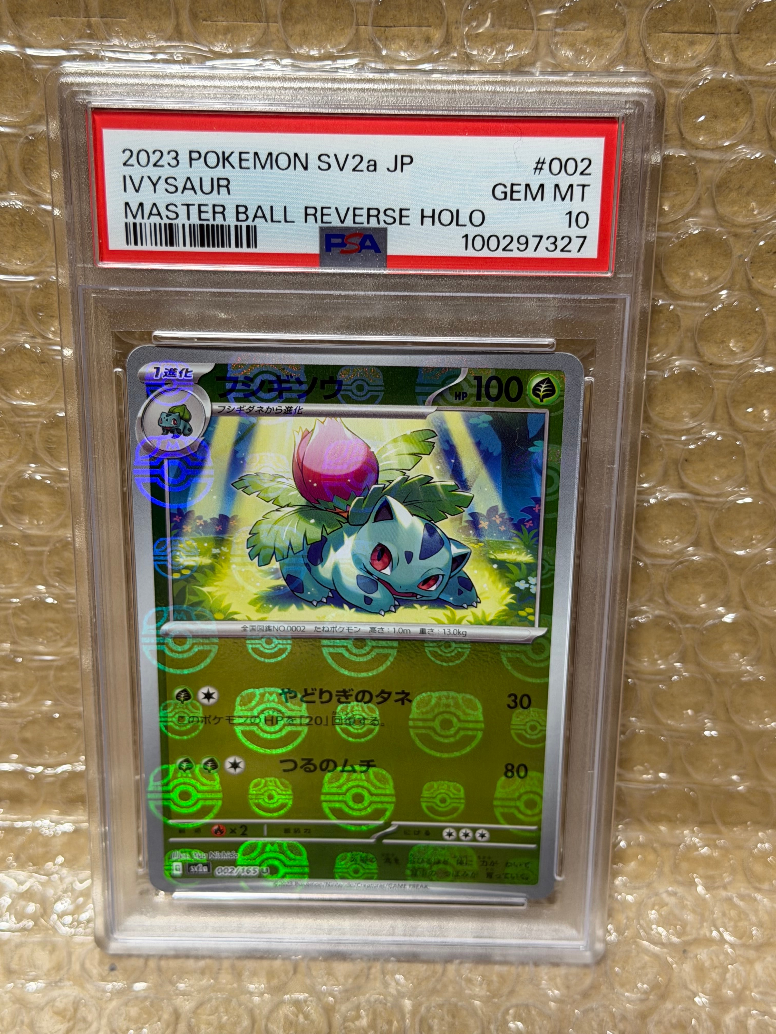 フシギソウ U: マスターボールミラー[SV2a 002/165](強化拡張パック「ポケモンカード151」)
