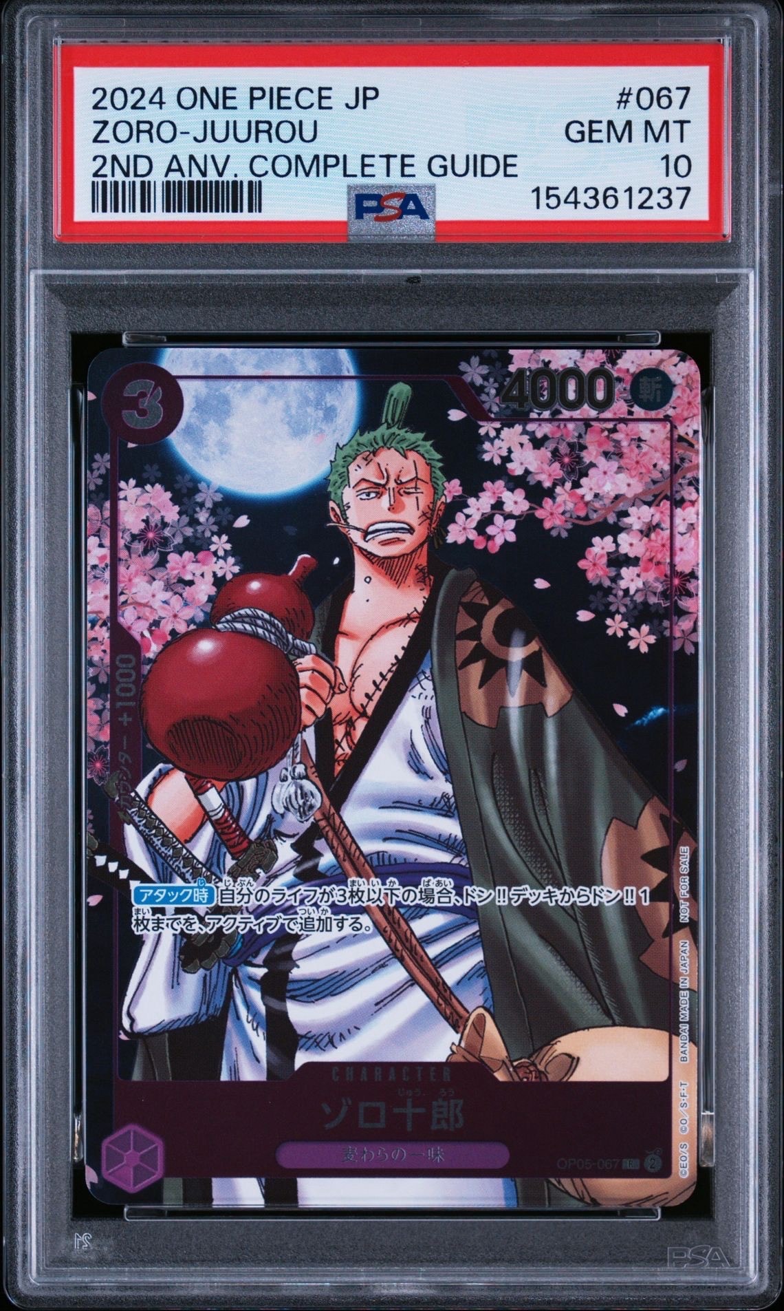 ゾロ十郎 R [OP05-067](プロモーションカード「ONE PIECE CARD GAME 2nd ANNIVERSARY COMPLETE GUIDE」)