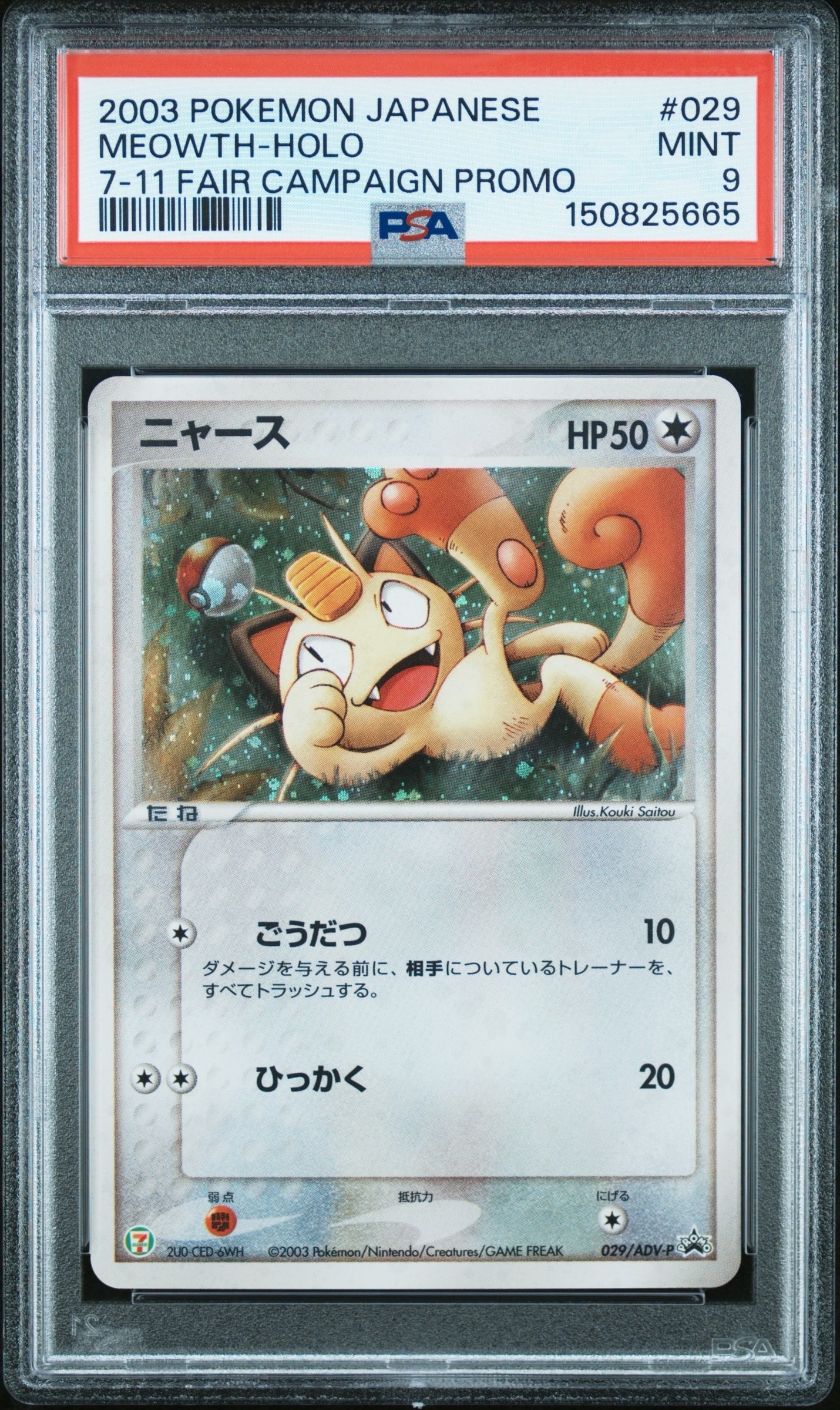 PSA9】ニャース P [ADV-P 029](プロモーションカード「セブン-イレブン