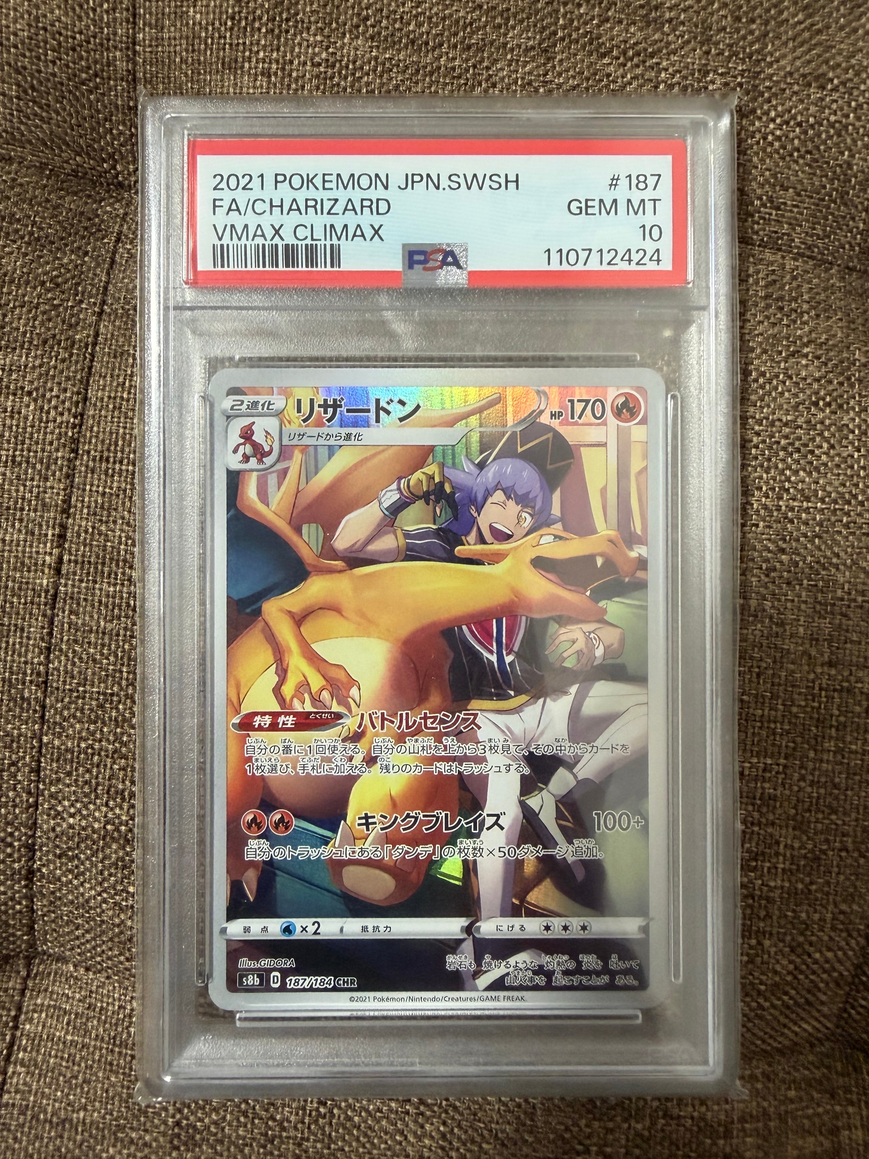 PSA10】リザードン CHR[s8b 187/184](ハイクラスパック「VMAX