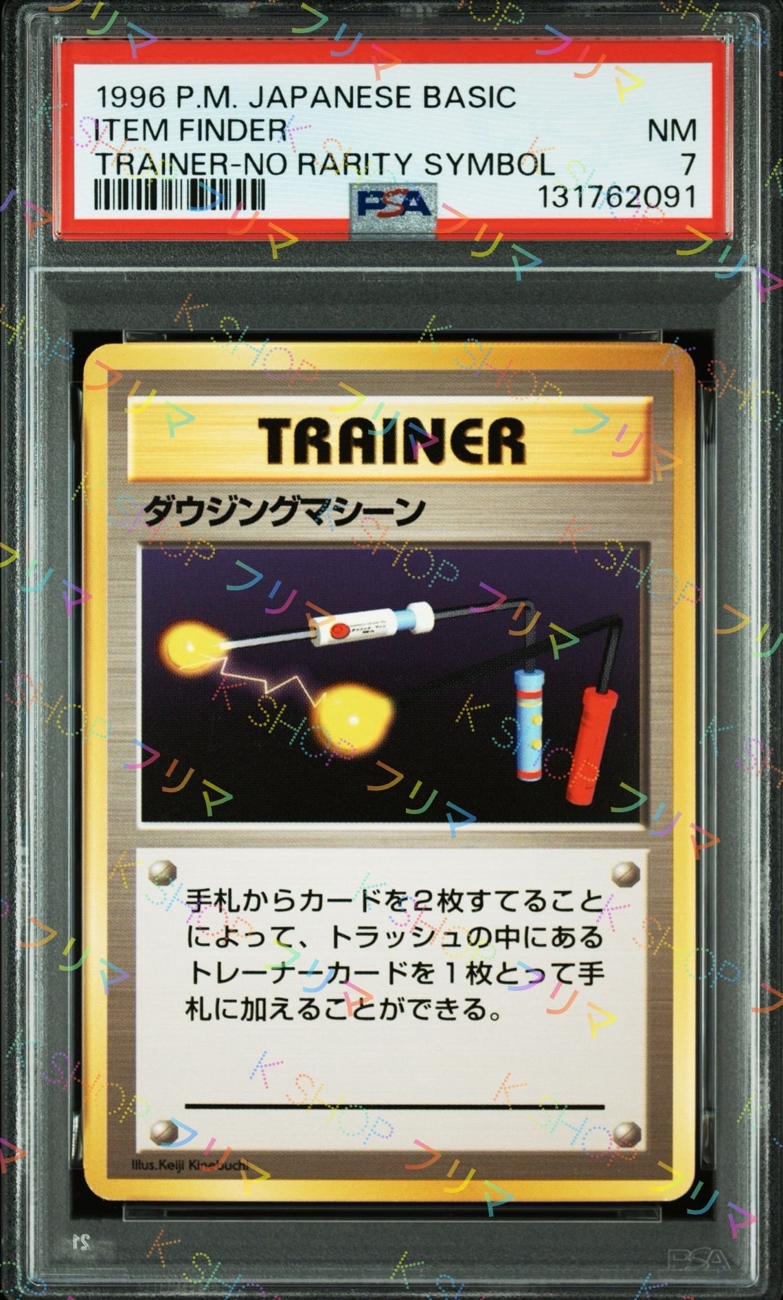 ダウジングマシーン 初版 : 旧裏 [PMCG1-1](拡張パック「ポケットモンスター カードゲーム」初版)