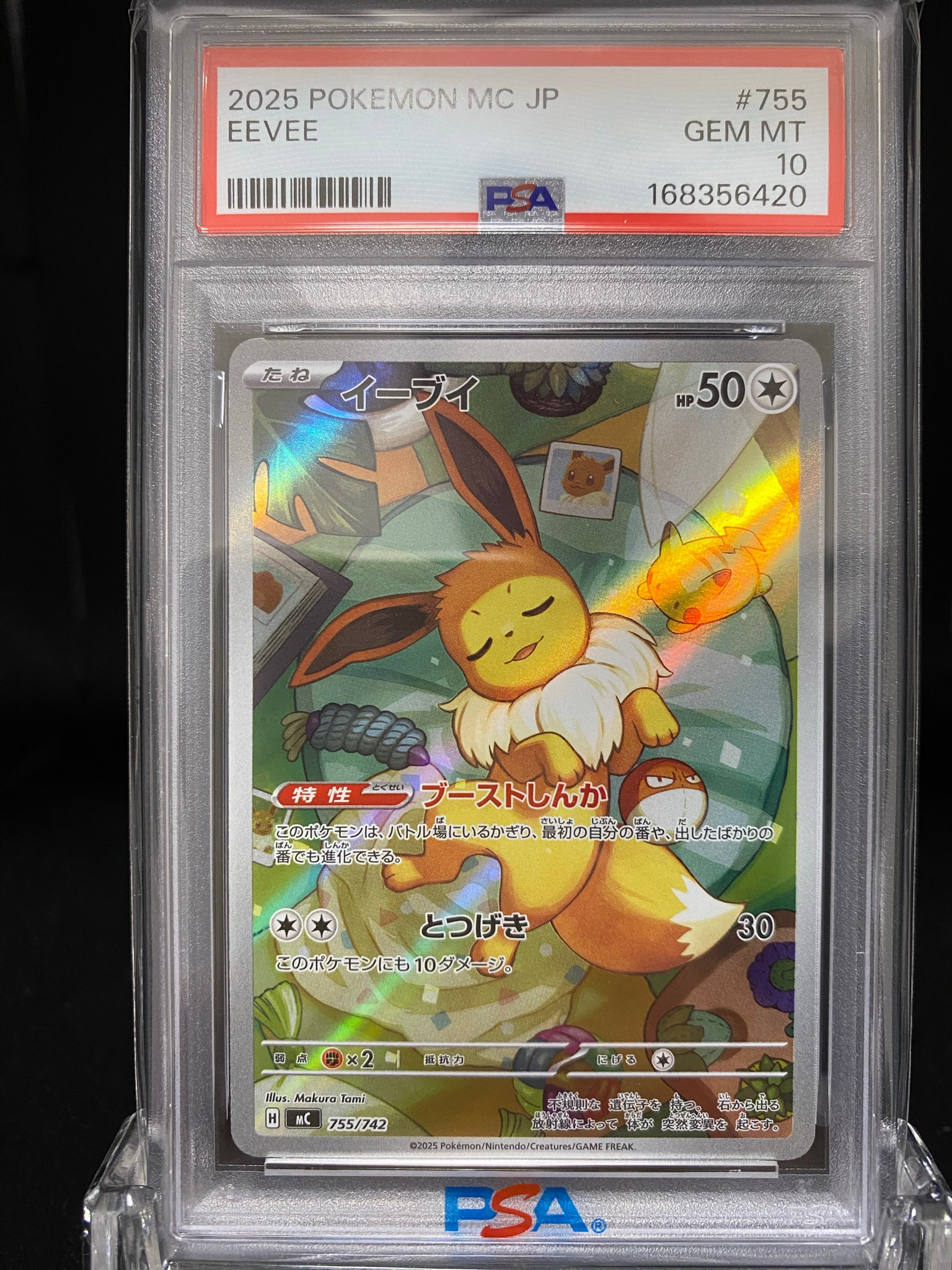 イーブイ AR仕様 [MC 755/742](スタートデッキ100「バトルコレクション