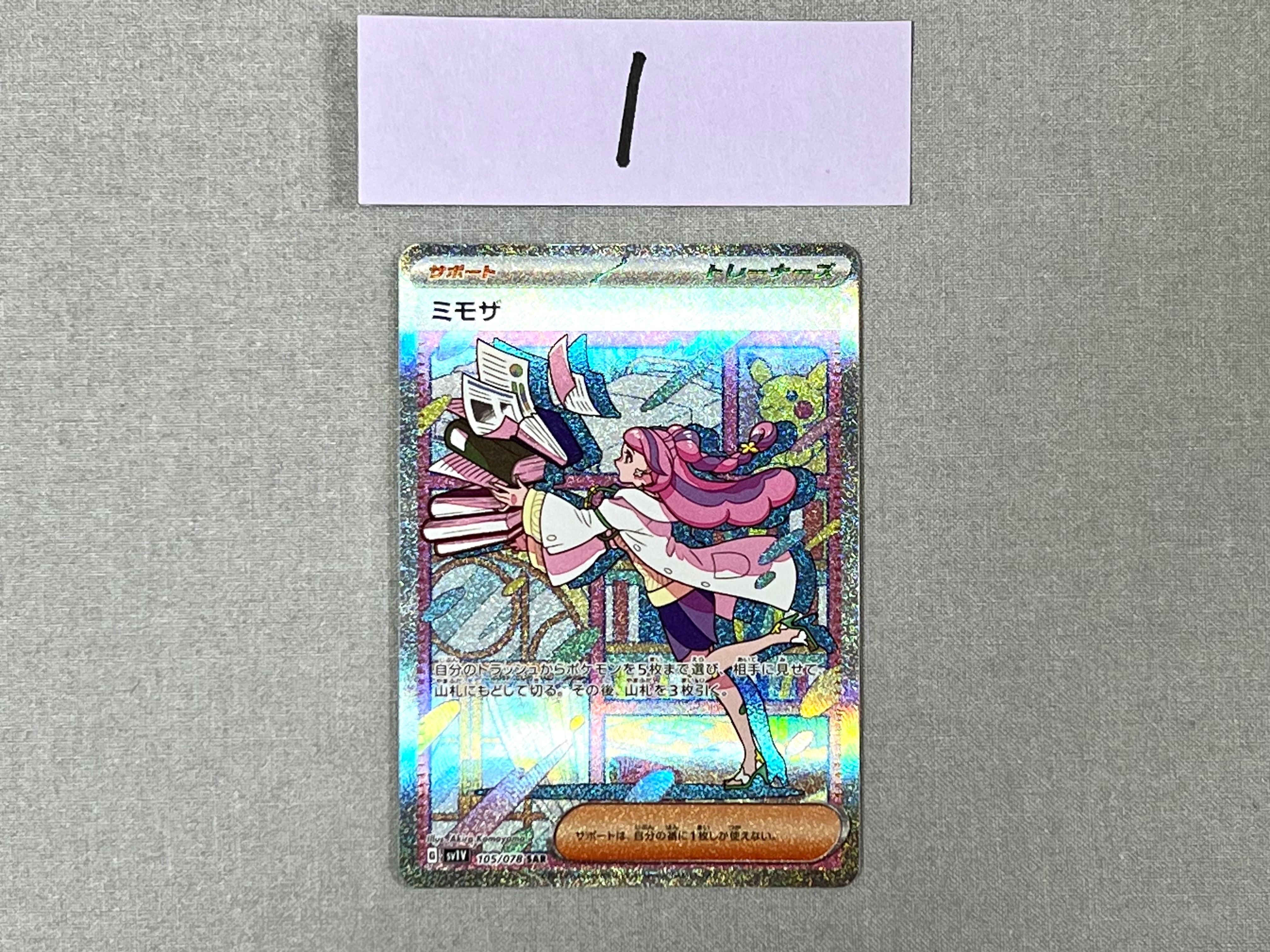 ミモザ SAR[SV1V 105/078](スカーレット&バイオレット 拡張パック「バイオレットex」)