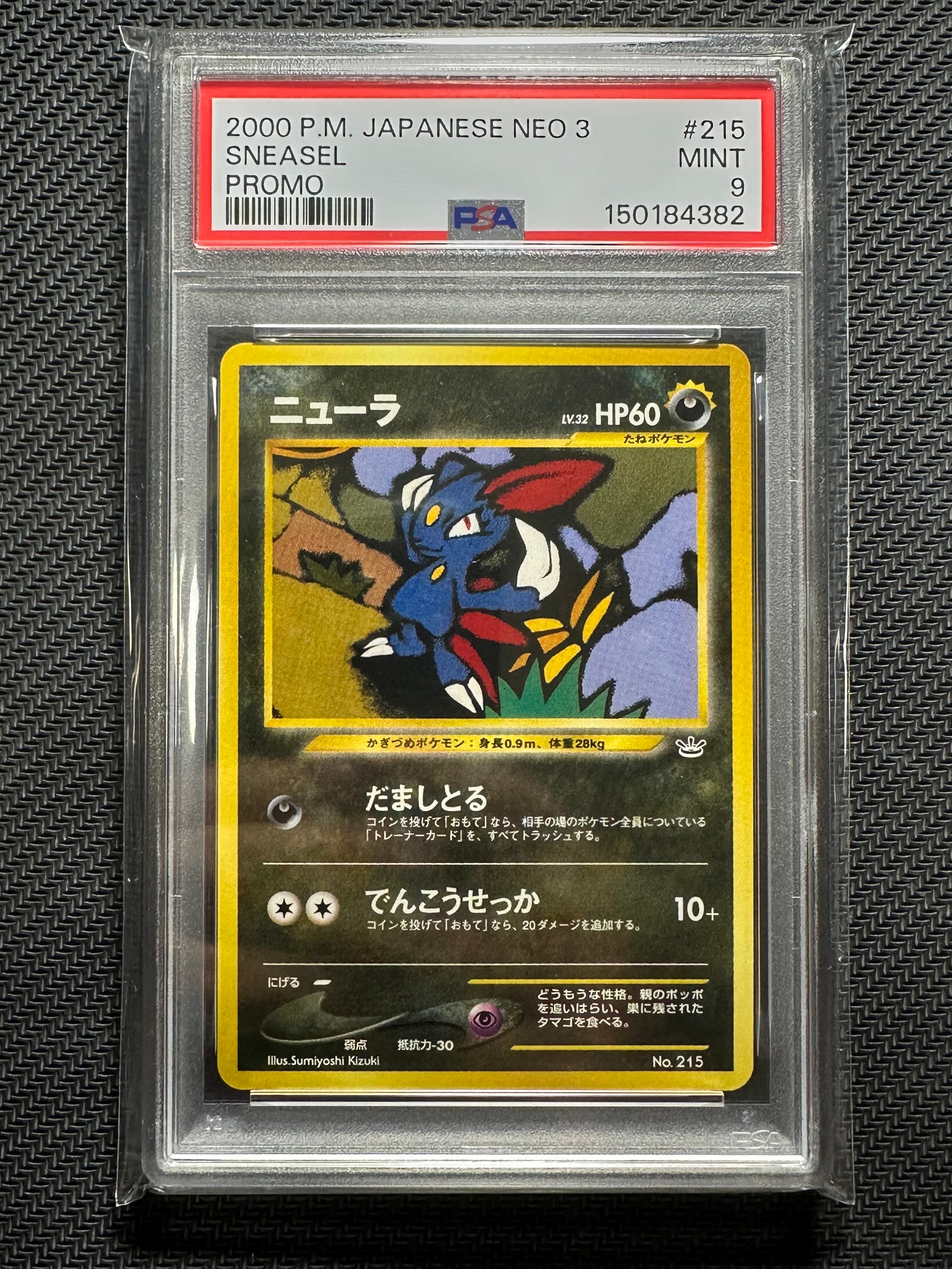 ニューラ : 旧裏 [PRMF-3 No.215](ポケモンカード★neo「プレミアムファイル3」)