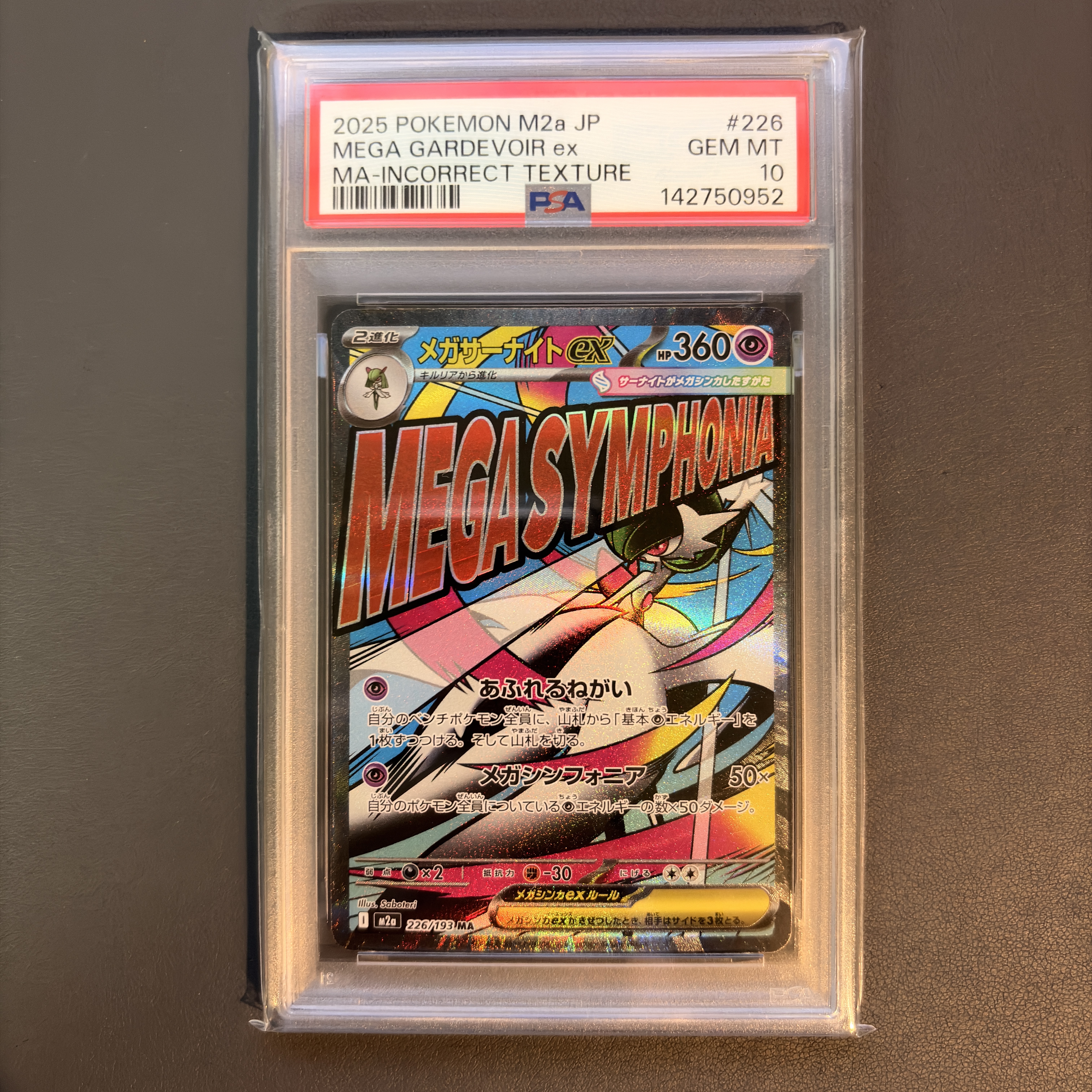 メガサーナイトex MA :中国語箔押しエラー [M2a 226/193](ハイクラスパック「MEGAドリームex」)